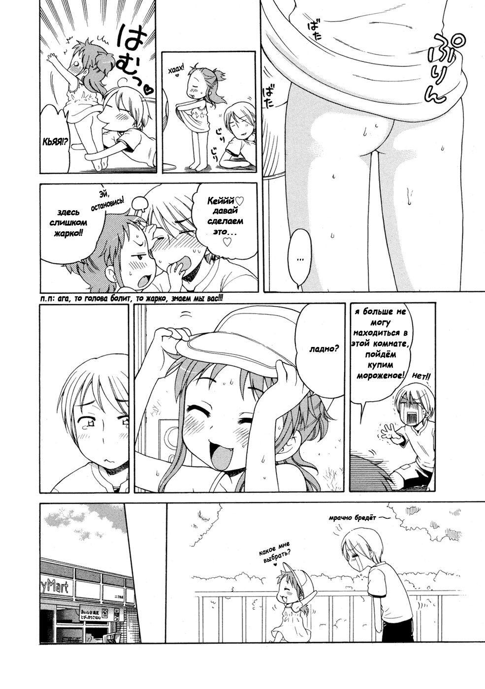 Osoto de Ice | Having Ice Cream Outside page 4 full