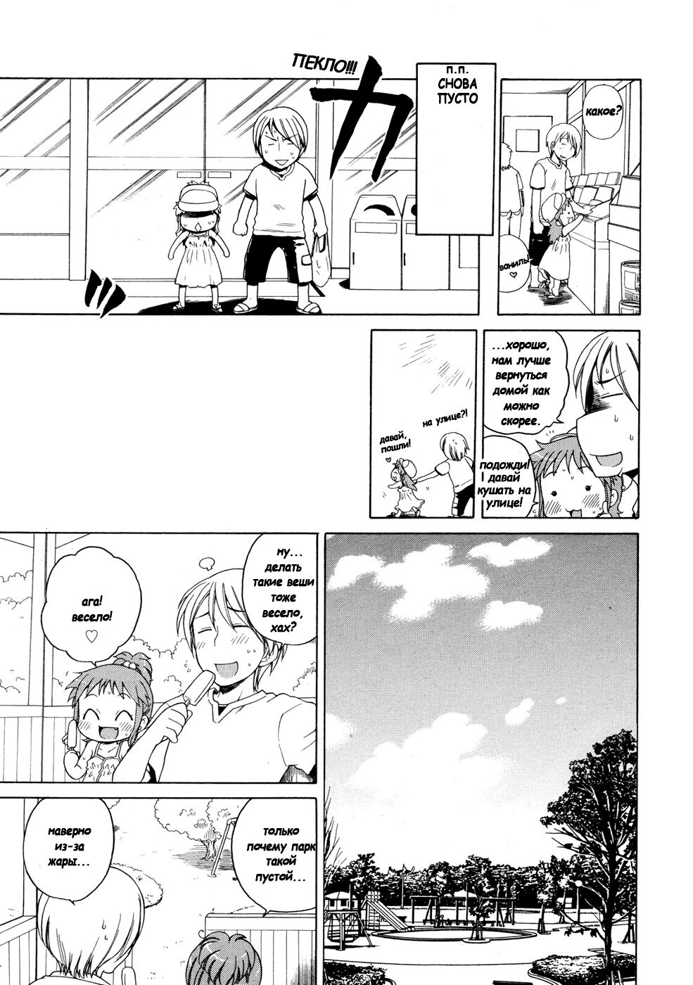Osoto de Ice | Having Ice Cream Outside page 5 full