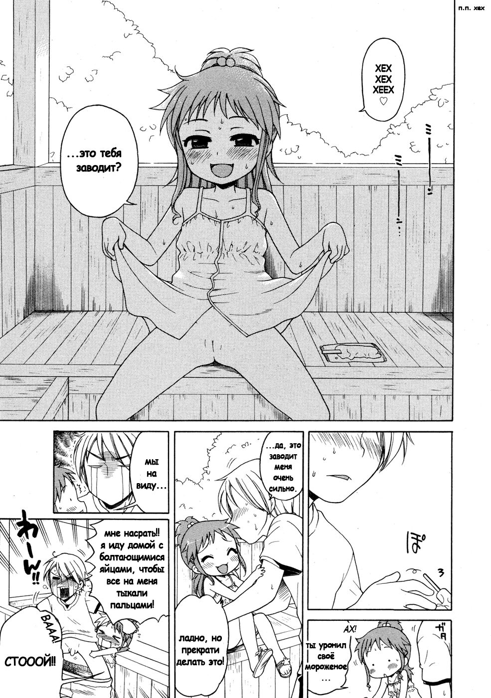 Osoto de Ice | Having Ice Cream Outside page 7 full
