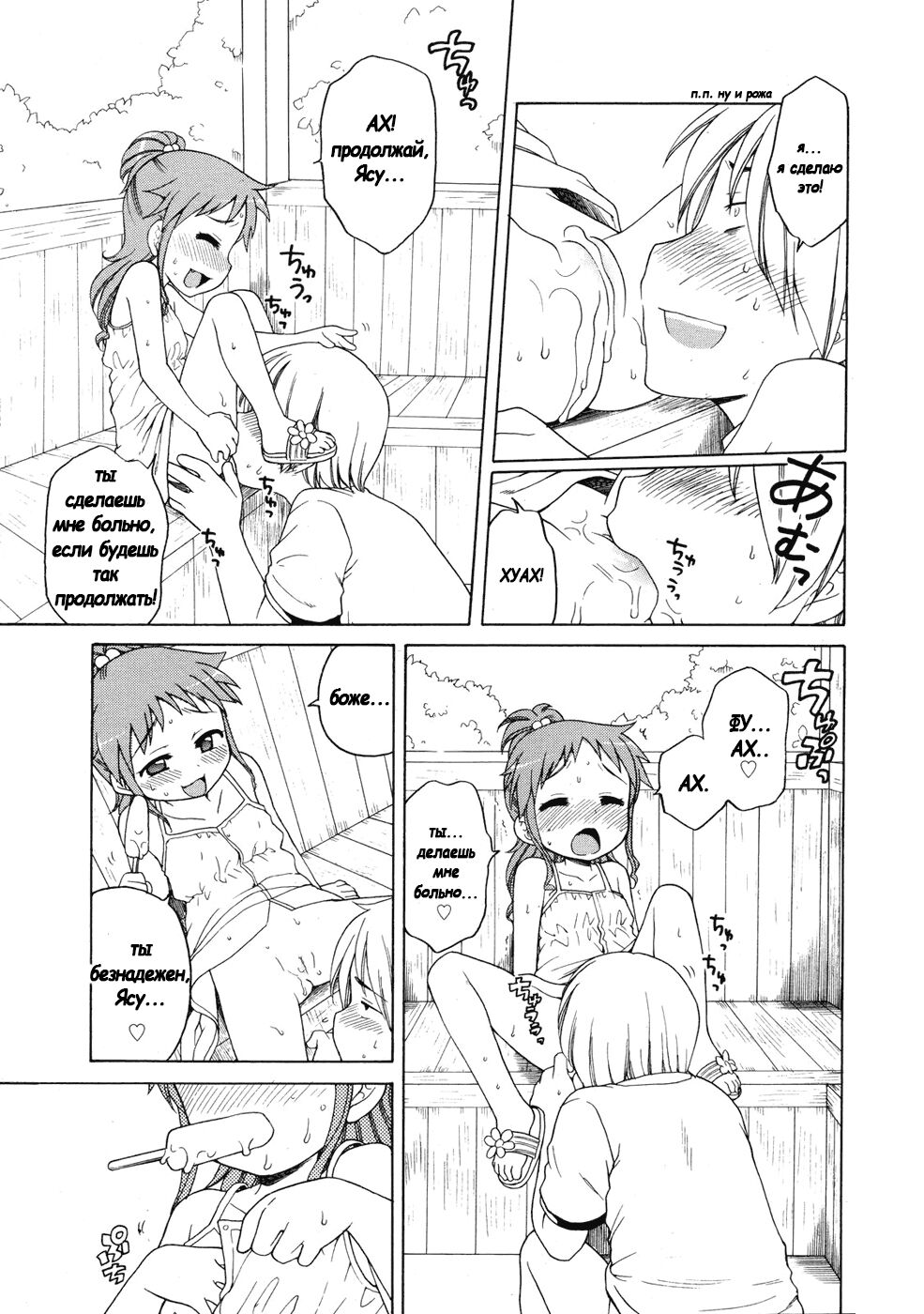 Osoto de Ice | Having Ice Cream Outside page 9 full