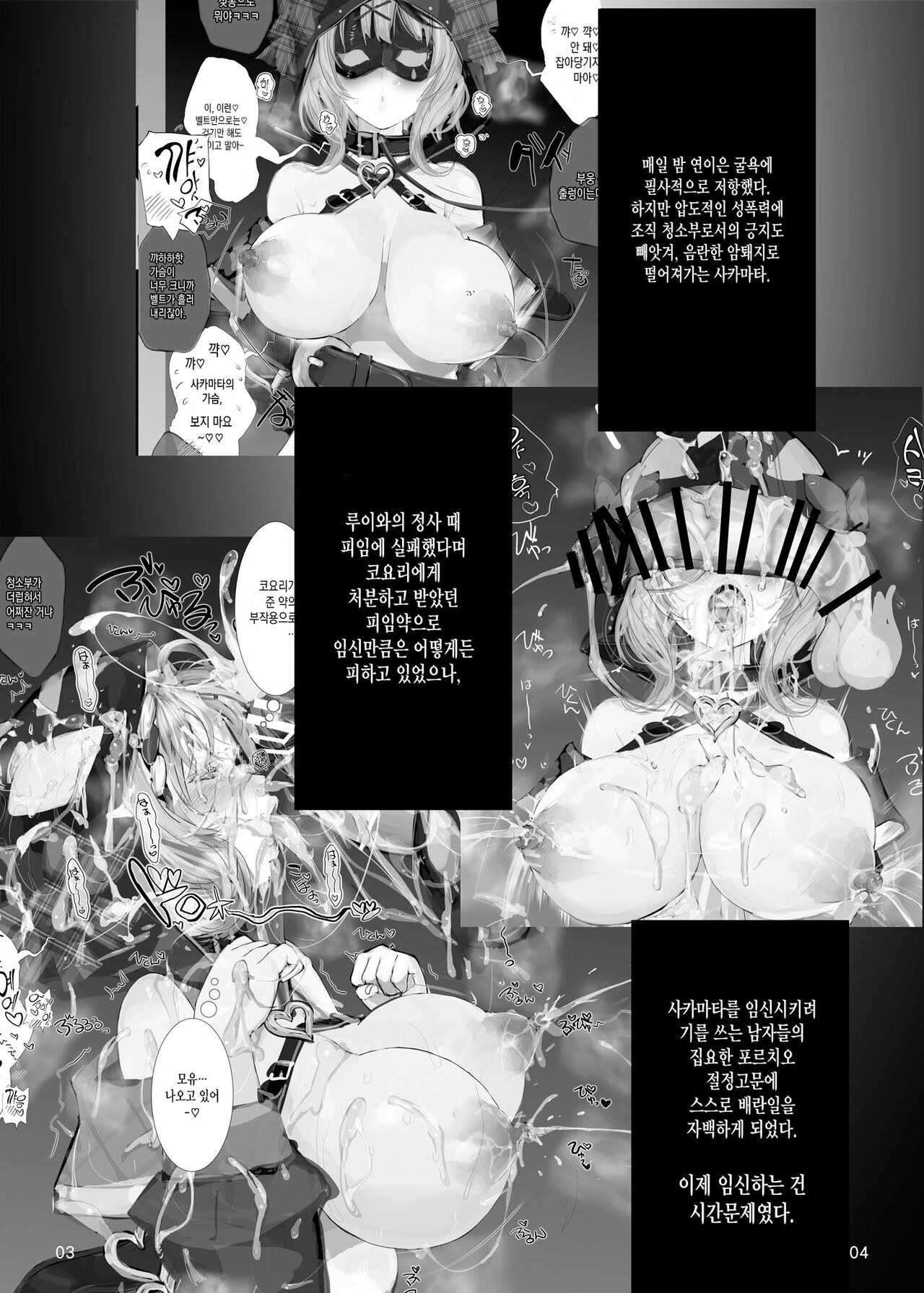 Matamata SakamaTo Tsukamatta Plus page 3 full