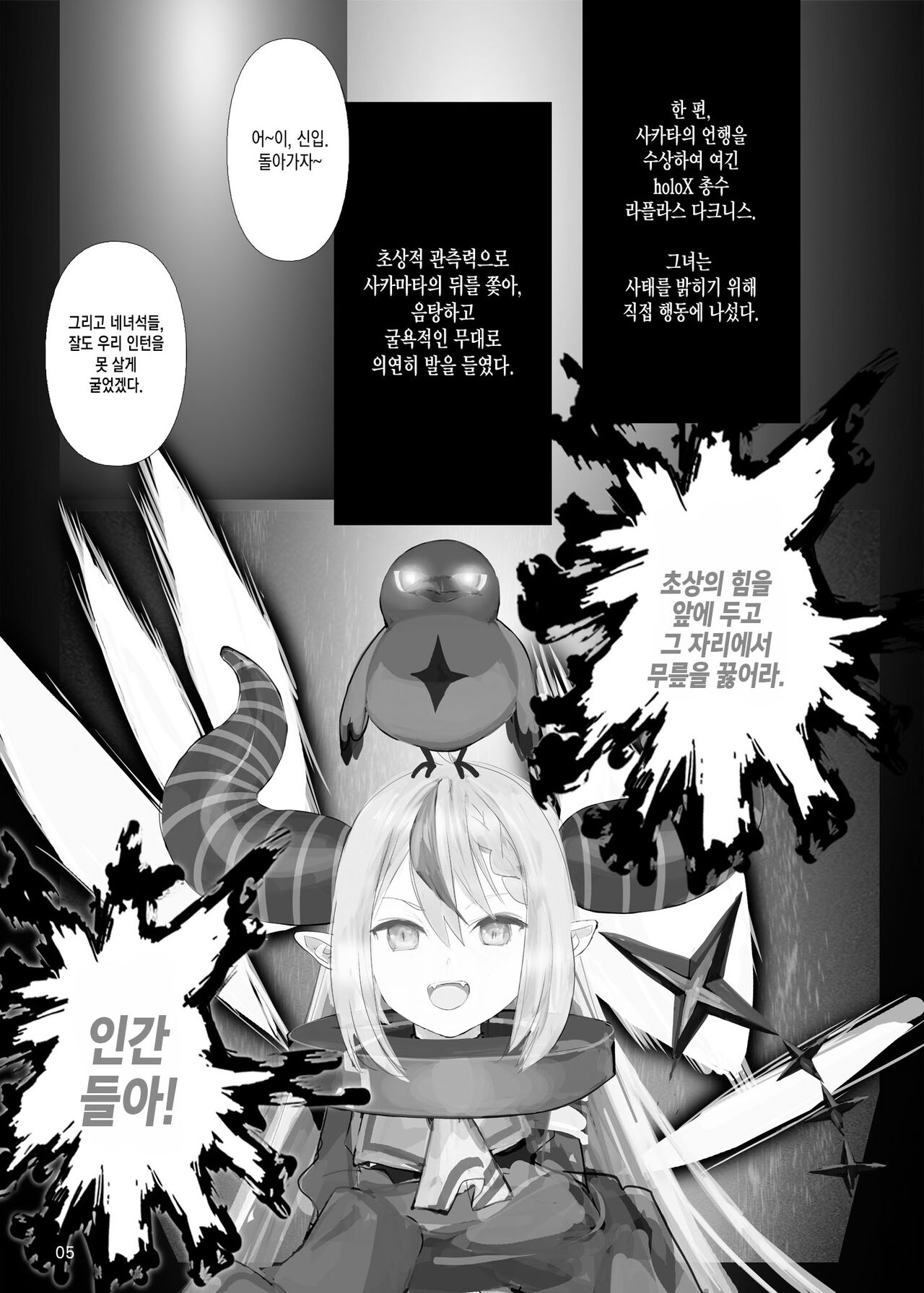 Matamata SakamaTo Tsukamatta Plus page 4 full