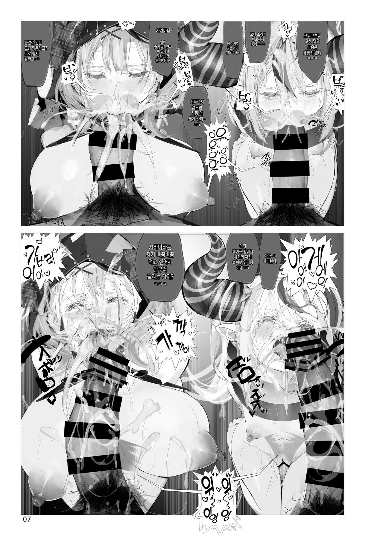 Matamata SakamaTo Tsukamatta Plus page 6 full