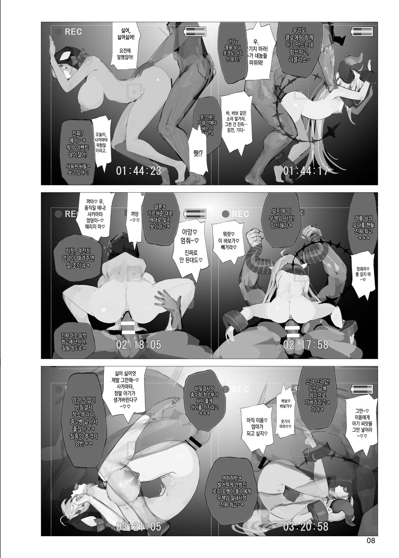 Matamata SakamaTo Tsukamatta Plus page 7 full