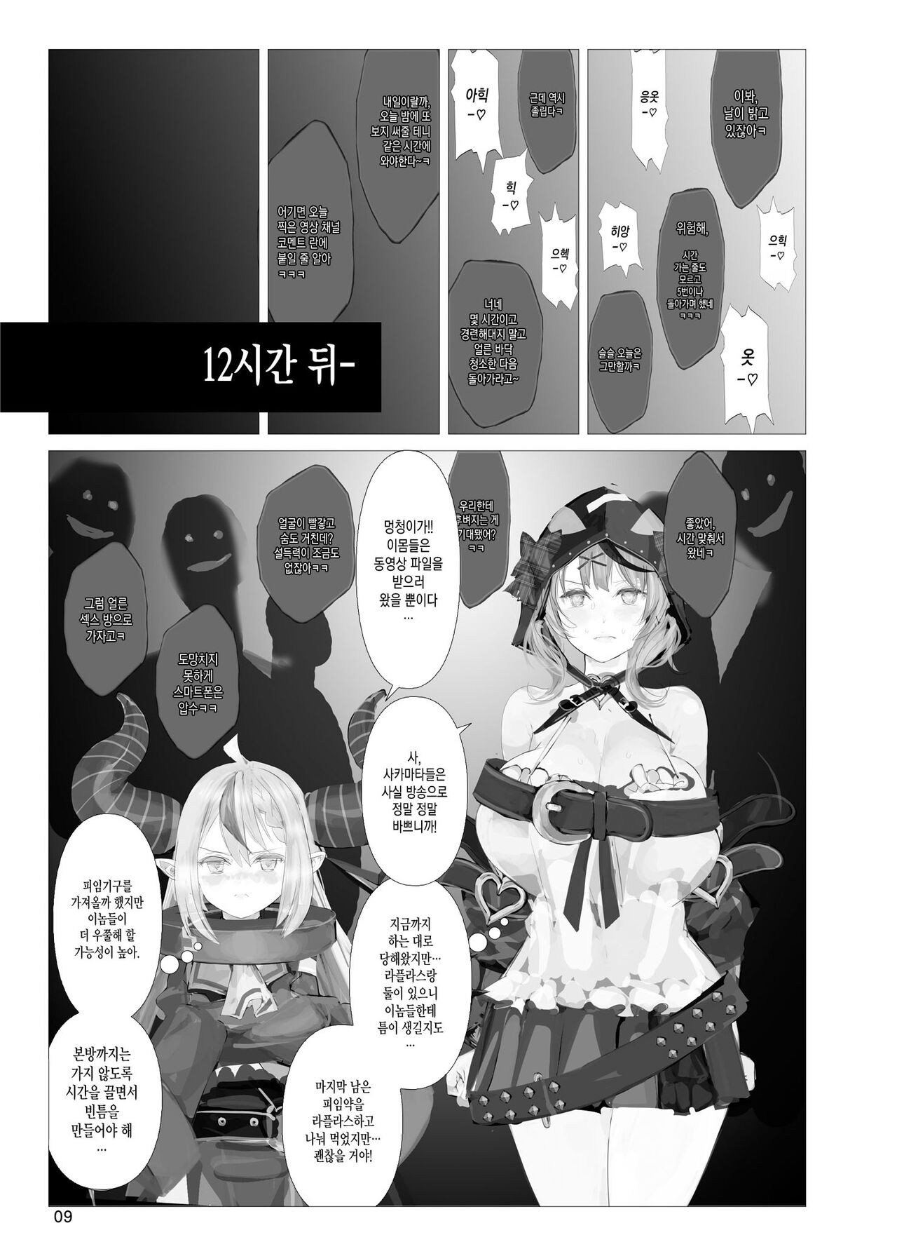 Matamata SakamaTo Tsukamatta Plus page 8 full