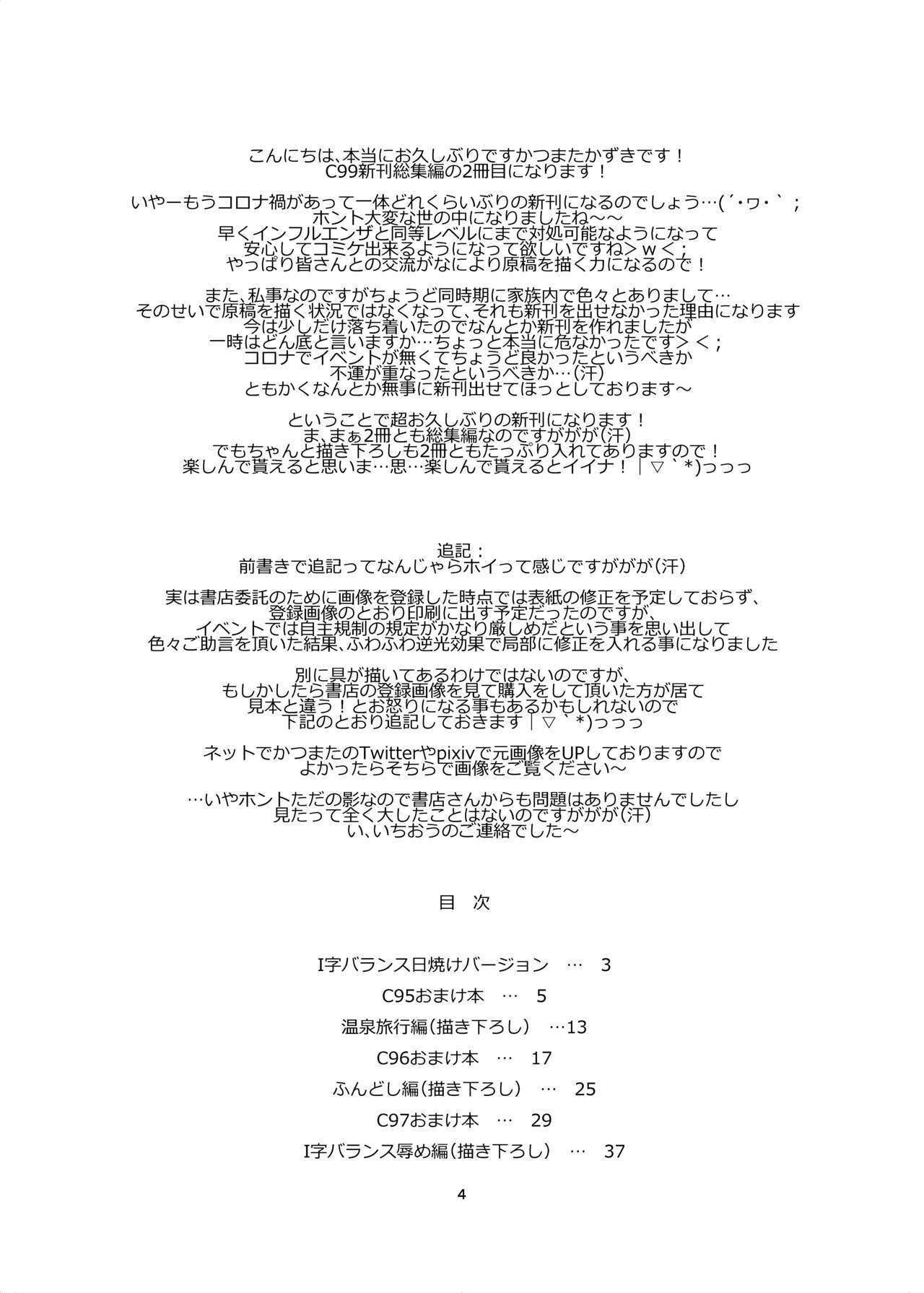 墮チル魔法少女 -會場限定おまけ本 總集編1- page 4 full