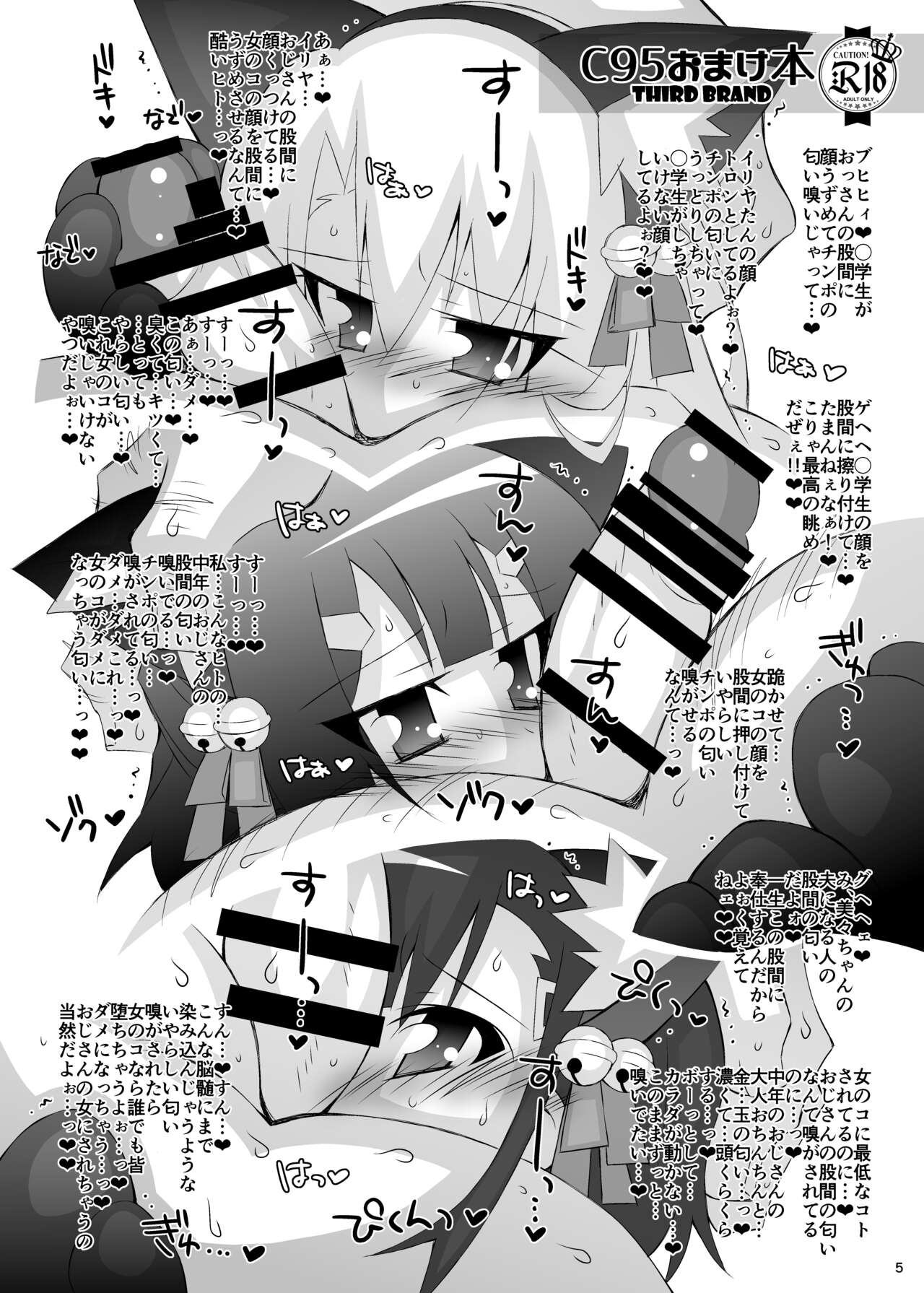 墮チル魔法少女 -會場限定おまけ本 總集編1- page 5 full