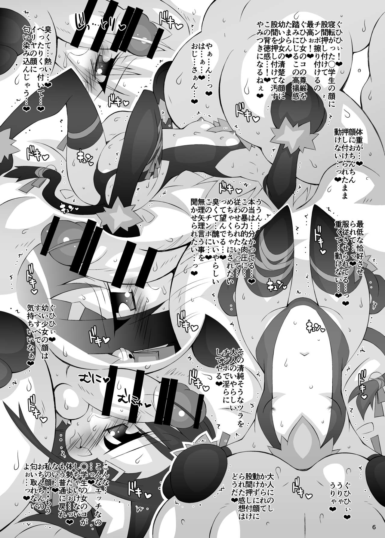 墮チル魔法少女 -會場限定おまけ本 總集編1- page 6 full
