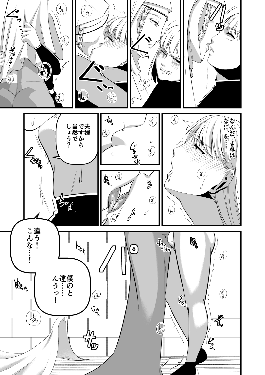 Ese Chuuse Oushuu Gishitei Seiryaku Kekkon Gyaku Rape page 7 full