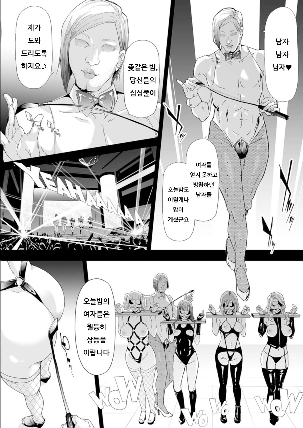 TS Revolution <Ch. 4> page 4 full