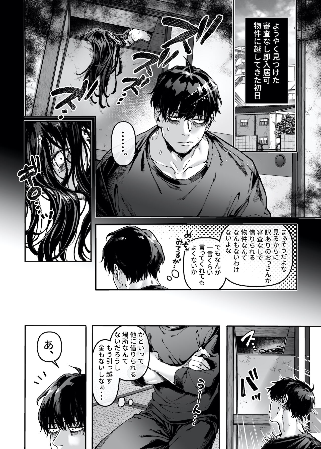 K子と病みおじ・派 page 4 full