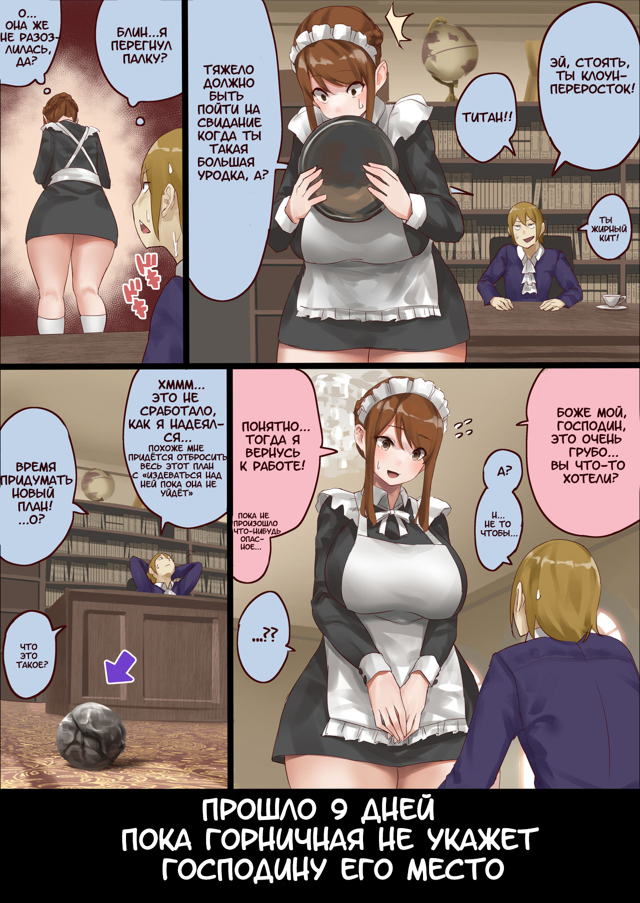 master and maid page 10 full