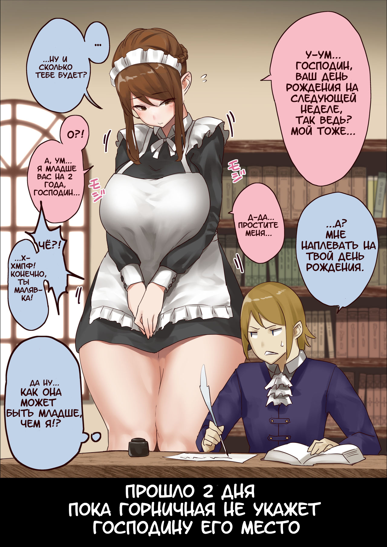 master and maid page 3 full