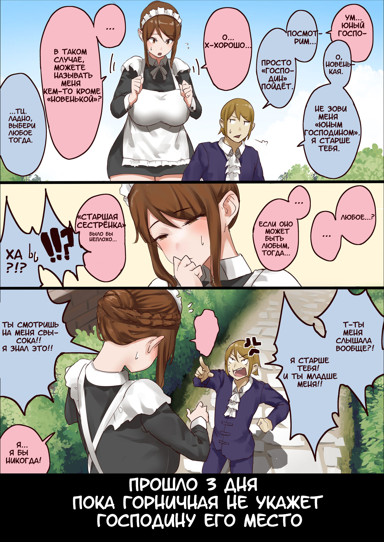 master and maid page 4 full