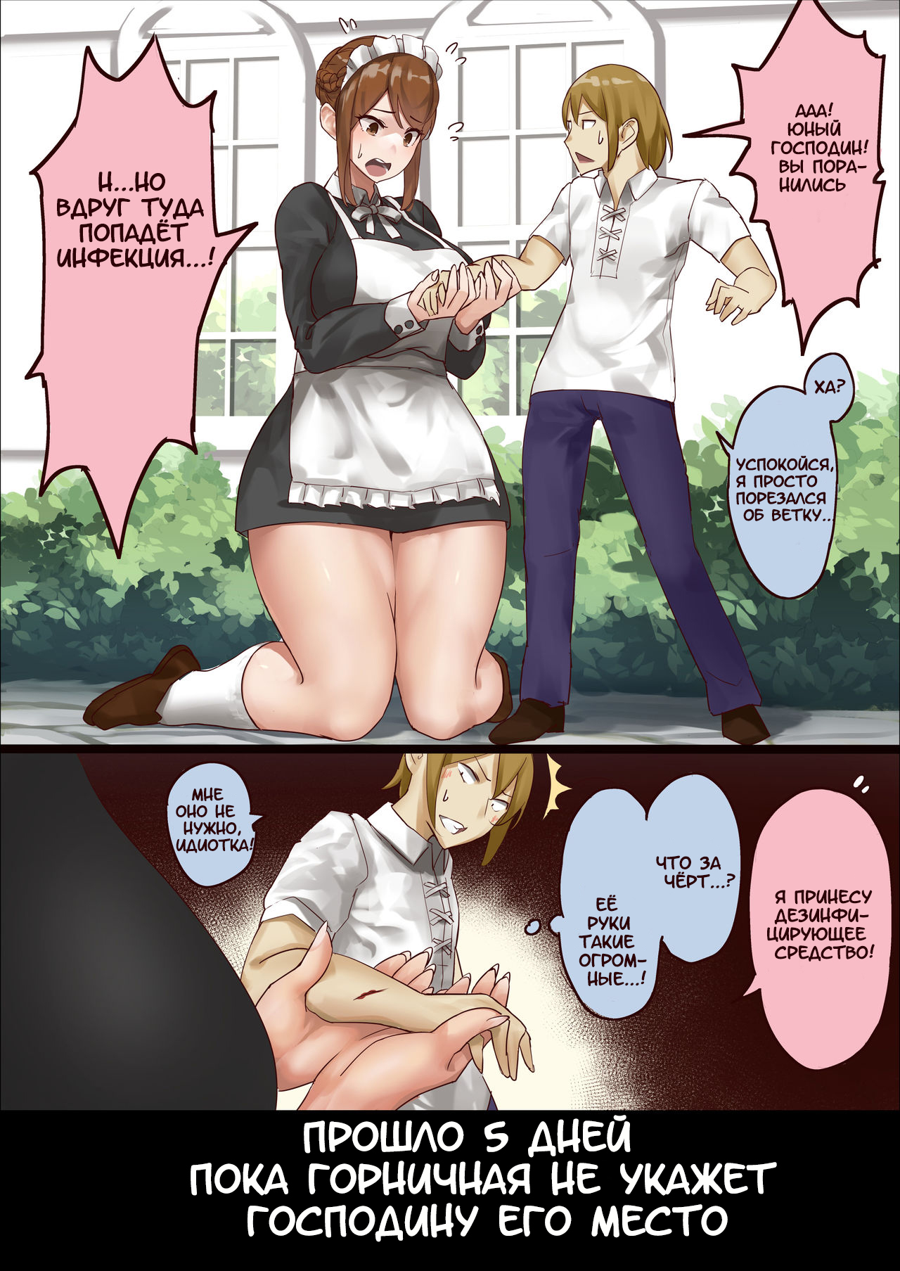 master and maid page 6 full