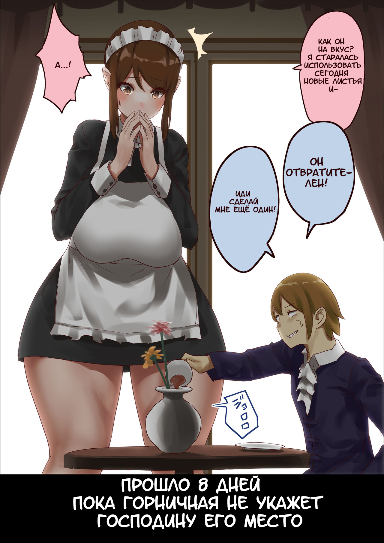 master and maid page 9 full