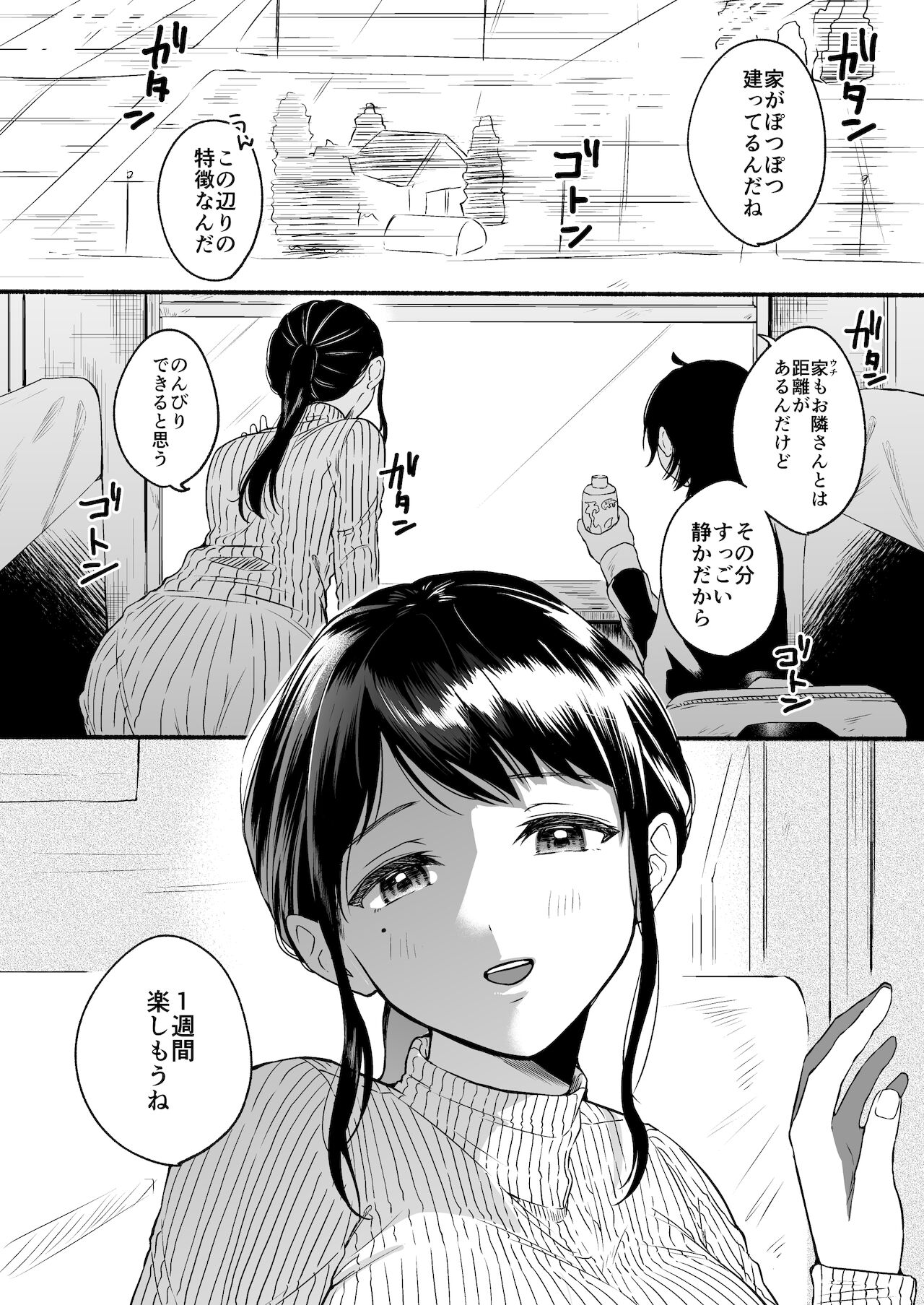 性器逆転 彼女に抱かれる7日間 page 2 full