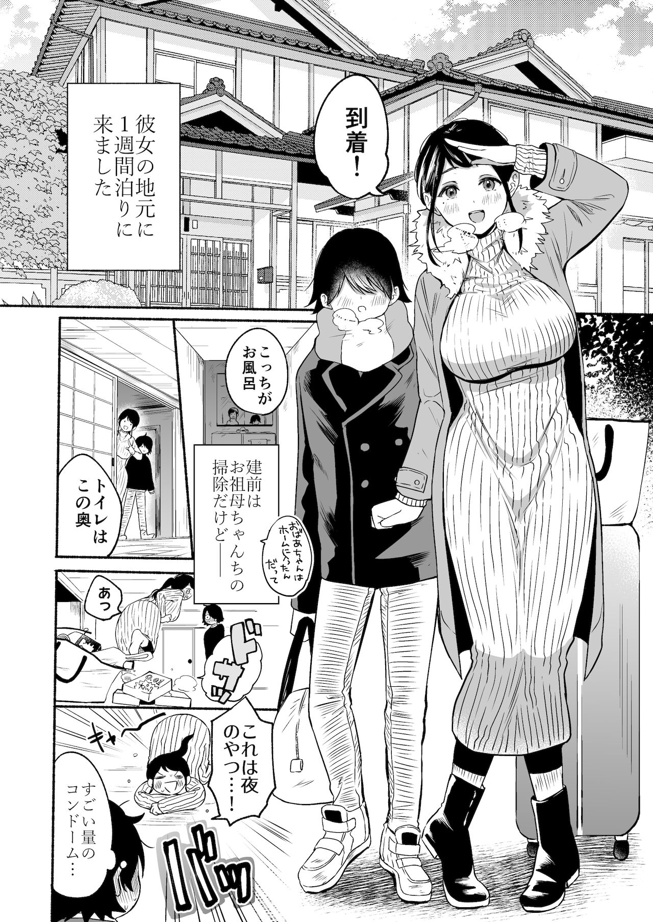 性器逆転 彼女に抱かれる7日間 page 3 full