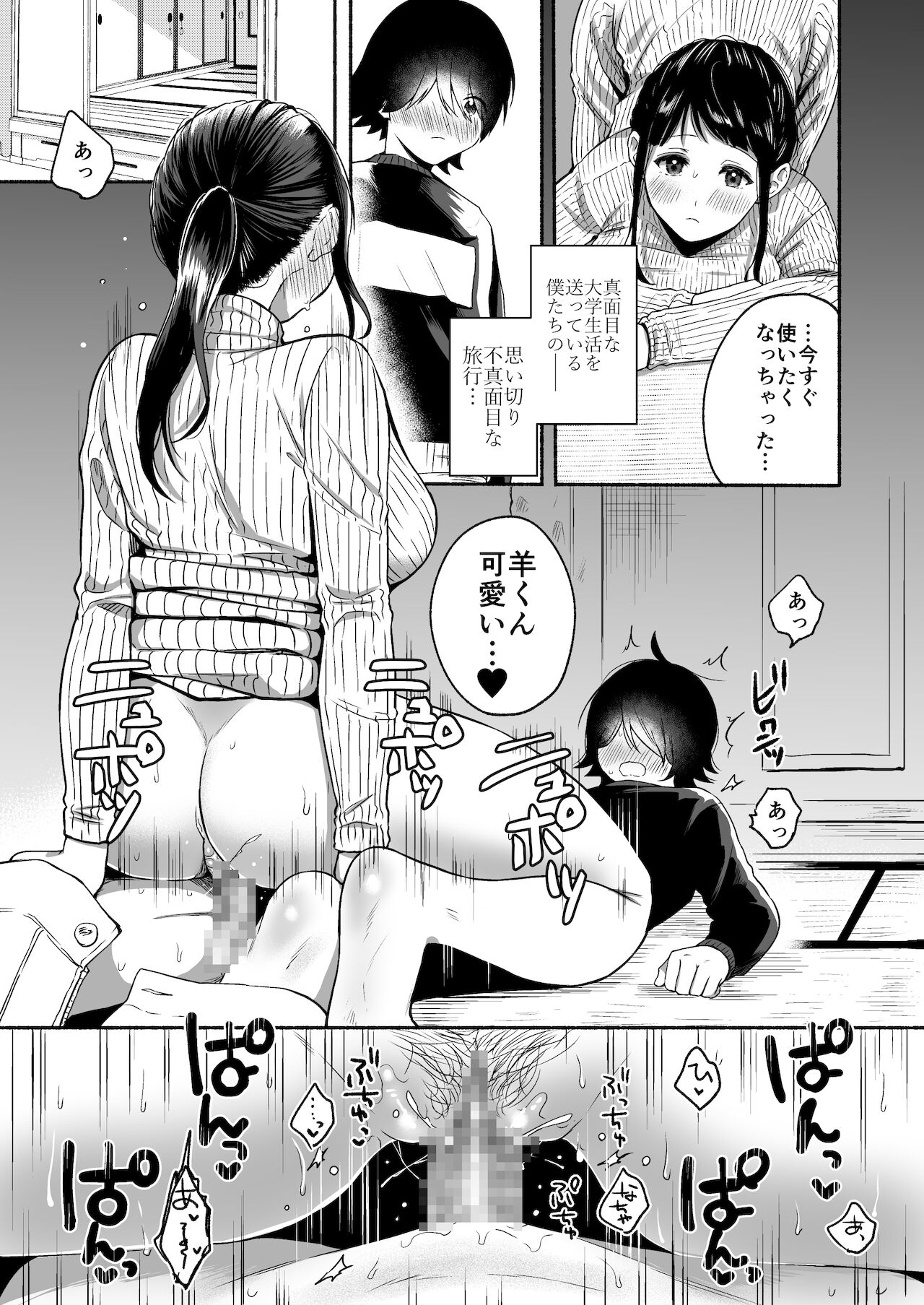 性器逆転 彼女に抱かれる7日間 page 4 full