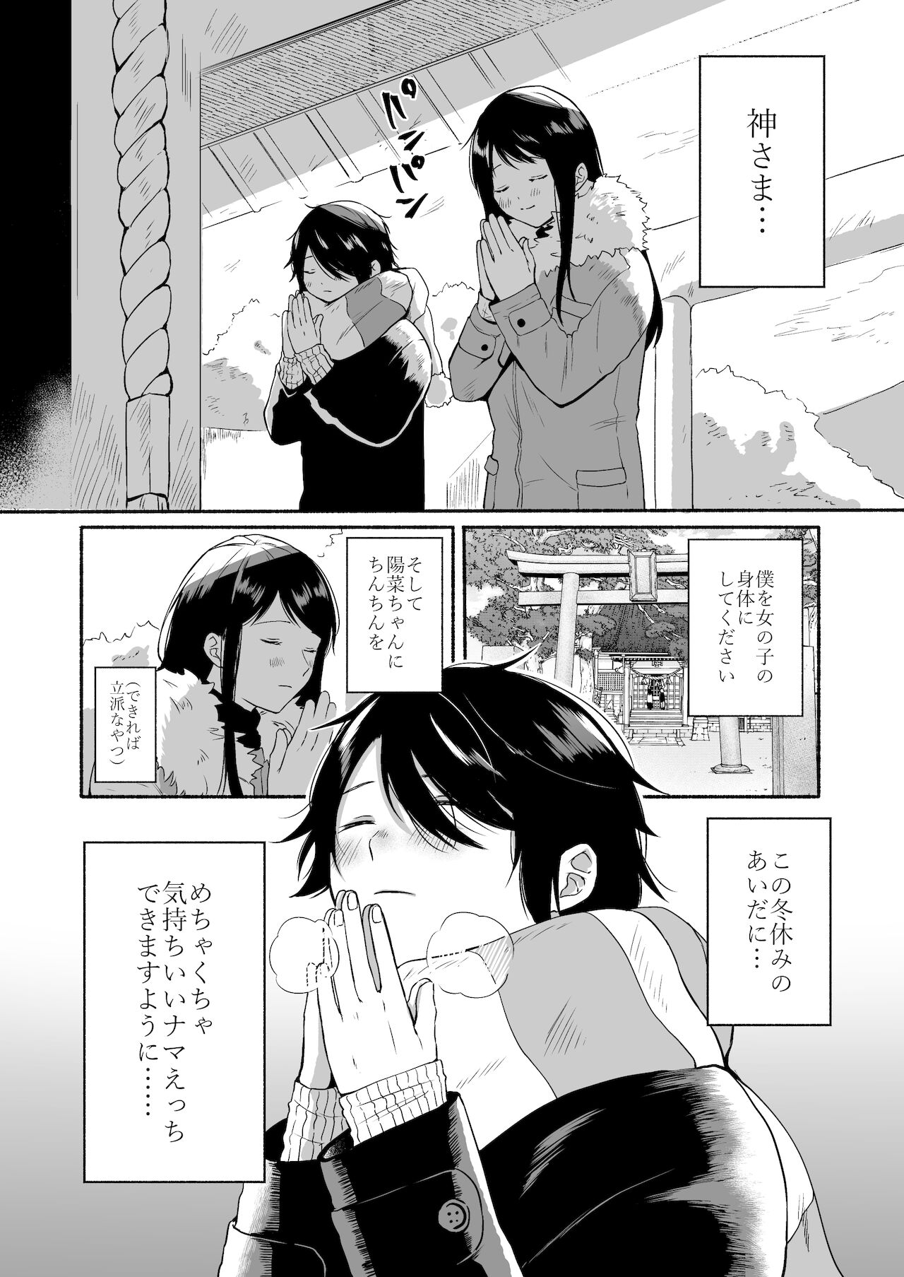 性器逆転 彼女に抱かれる7日間 page 7 full
