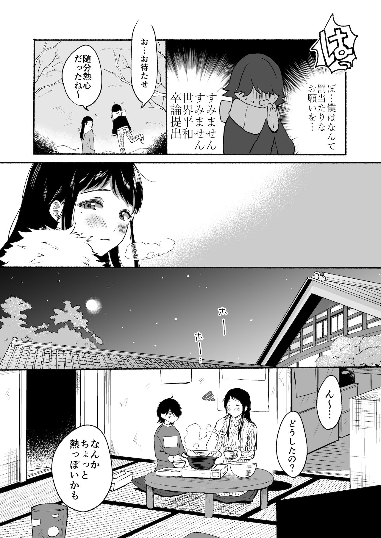 性器逆転 彼女に抱かれる7日間 page 8 full