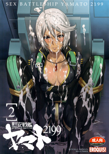 Ian Senkan Yamato 2199-2 | Comfort Battleship Yamato 2199 2 cover