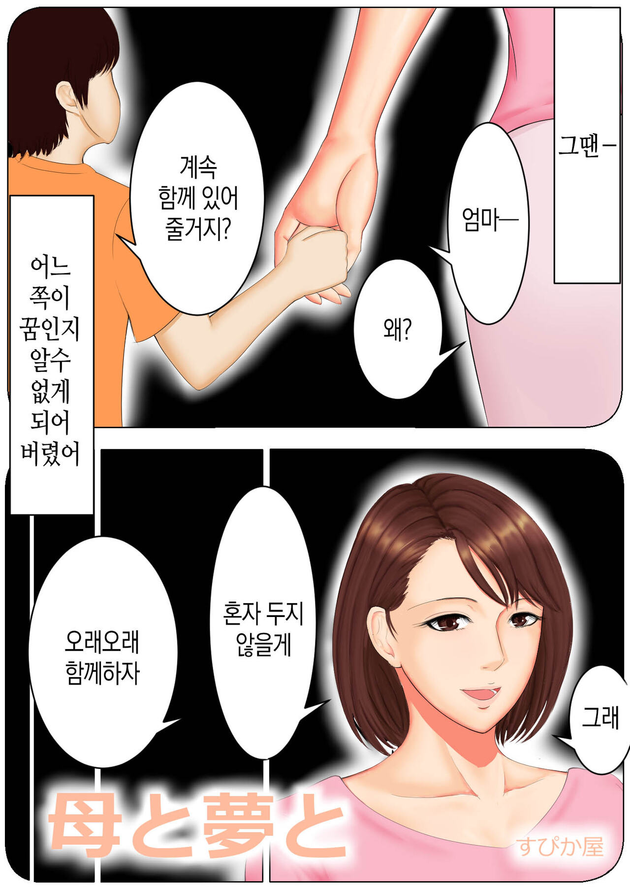 Haha to Yume to | 엄마와 꿈과 page 4 full