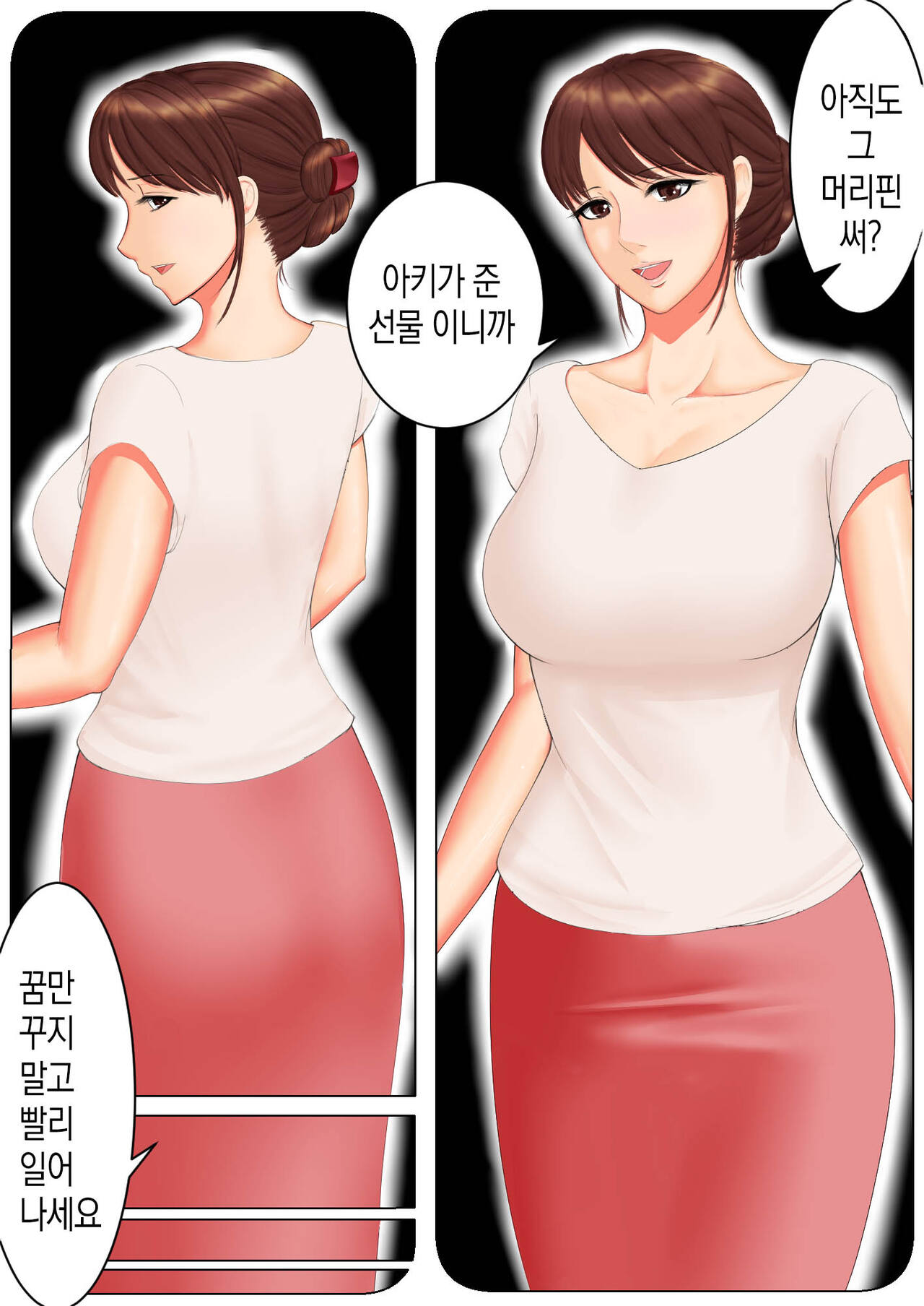 Haha to Yume to | 엄마와 꿈과 page 5 full