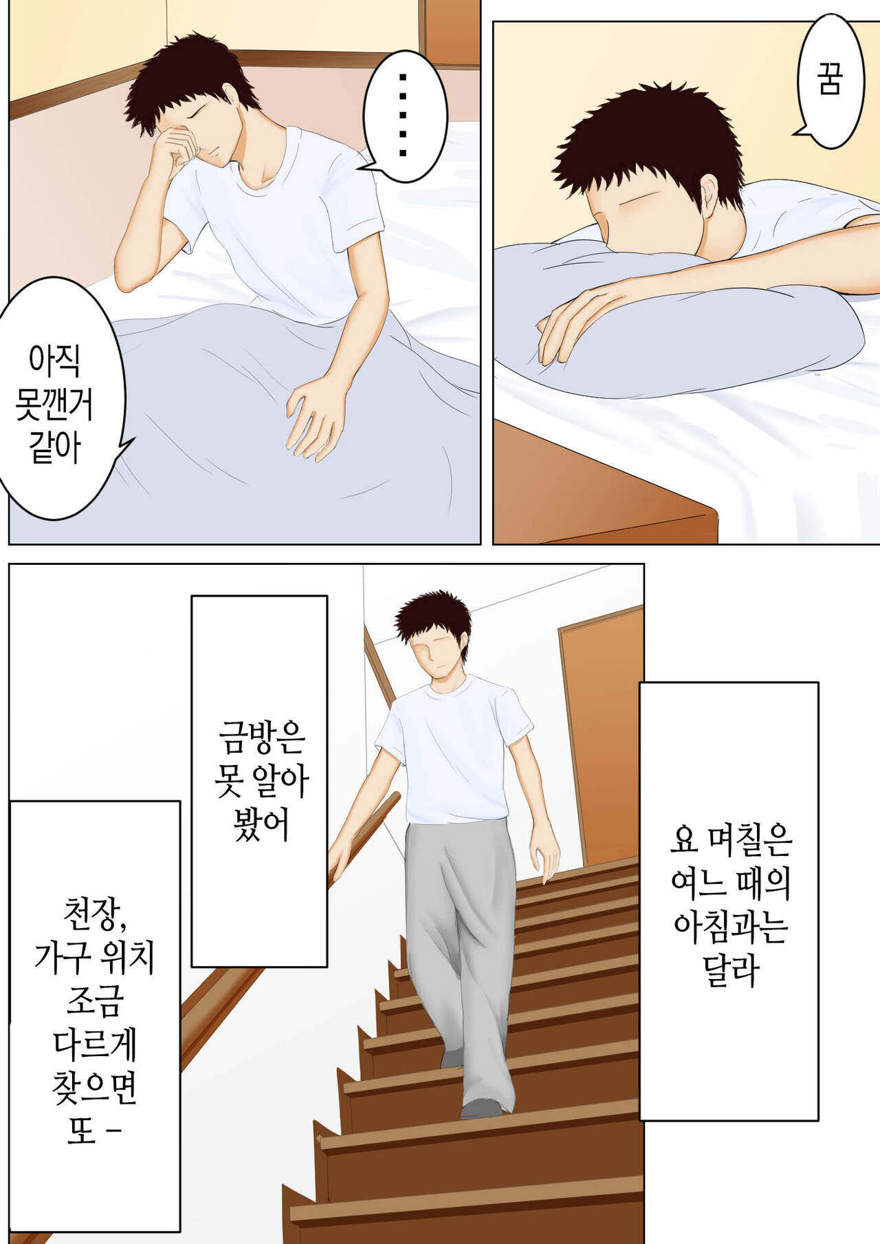 Haha to Yume to | 엄마와 꿈과 page 7 full