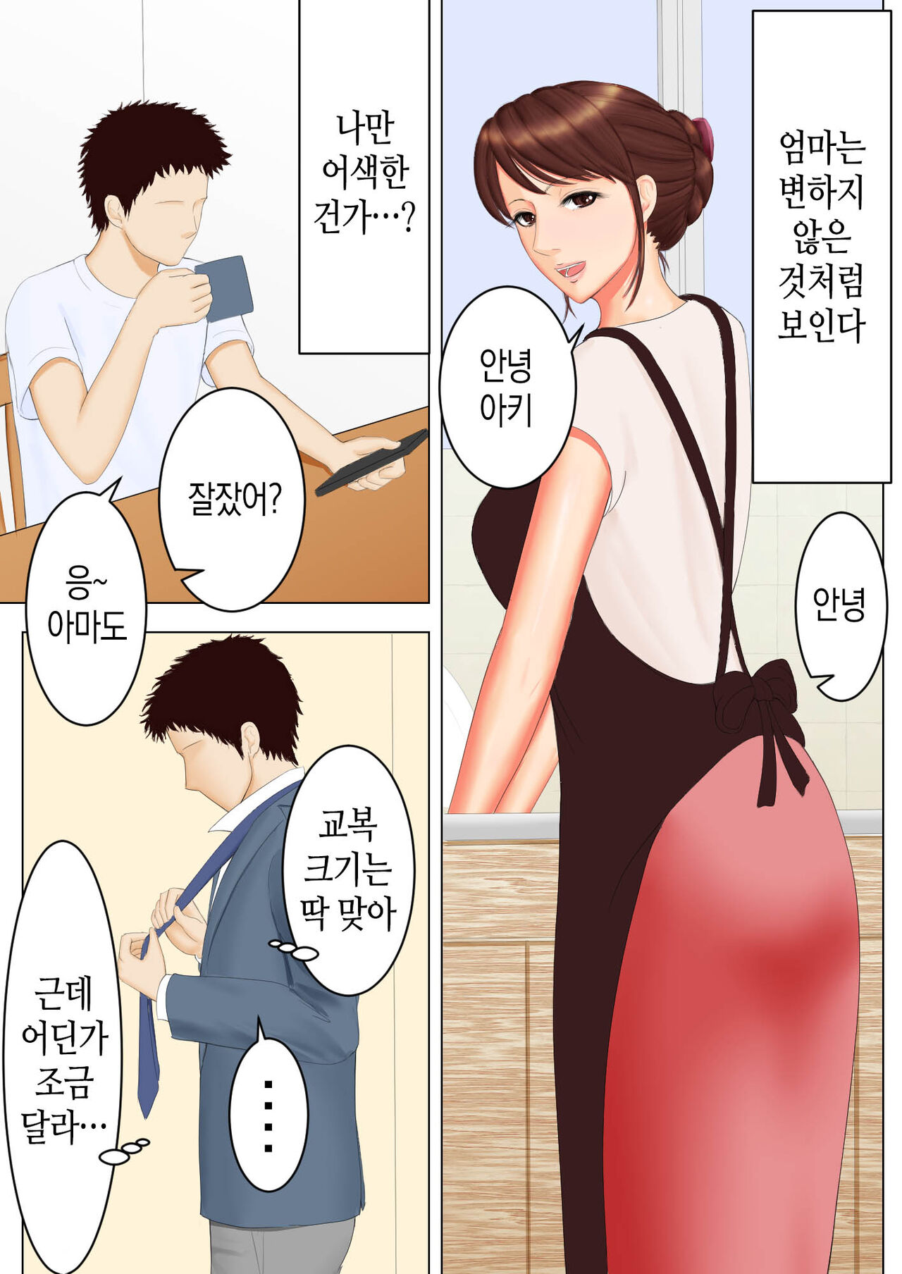 Haha to Yume to | 엄마와 꿈과 page 8 full