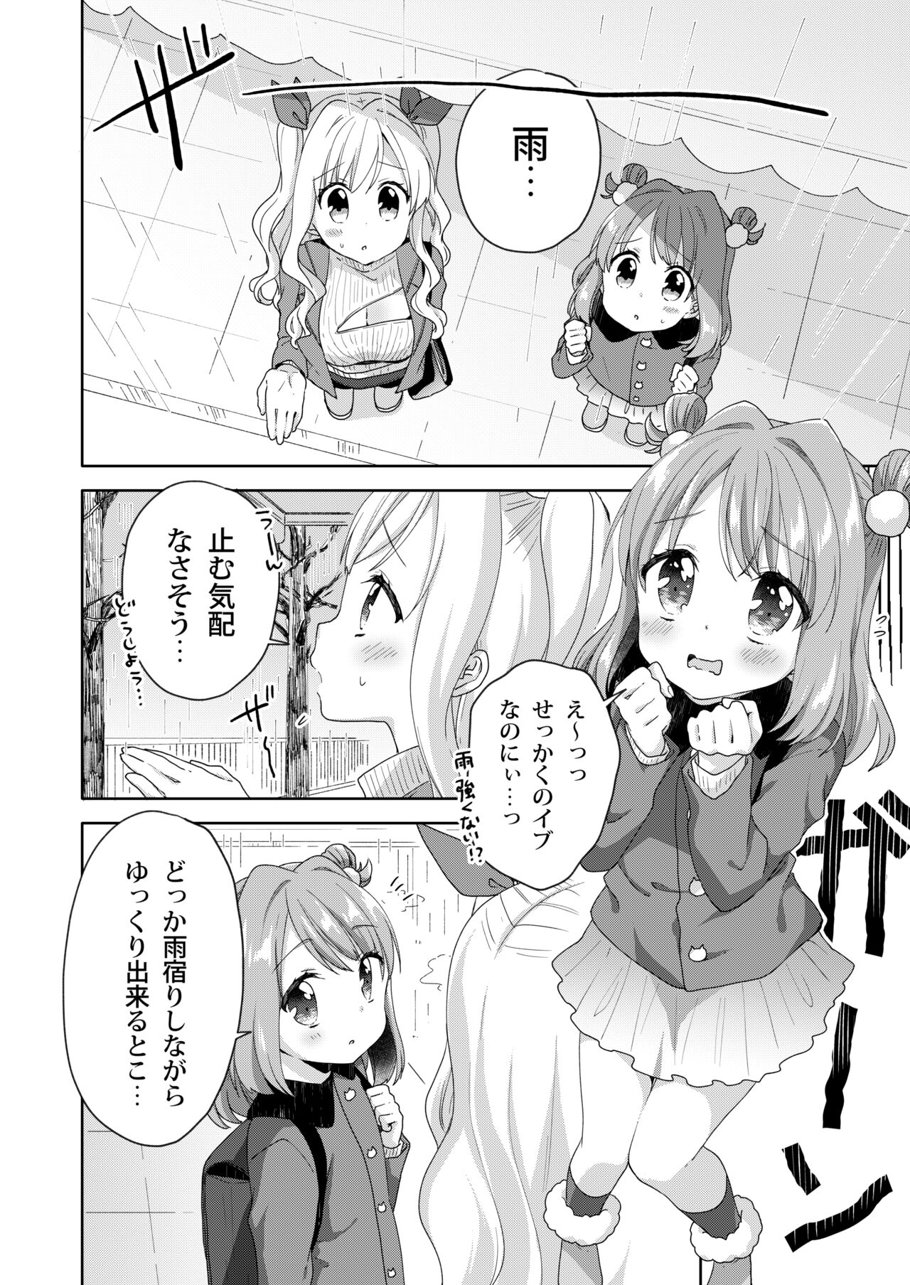 Kinyoubi no Otanoshimi ~Hajimete no present~ page 10 full