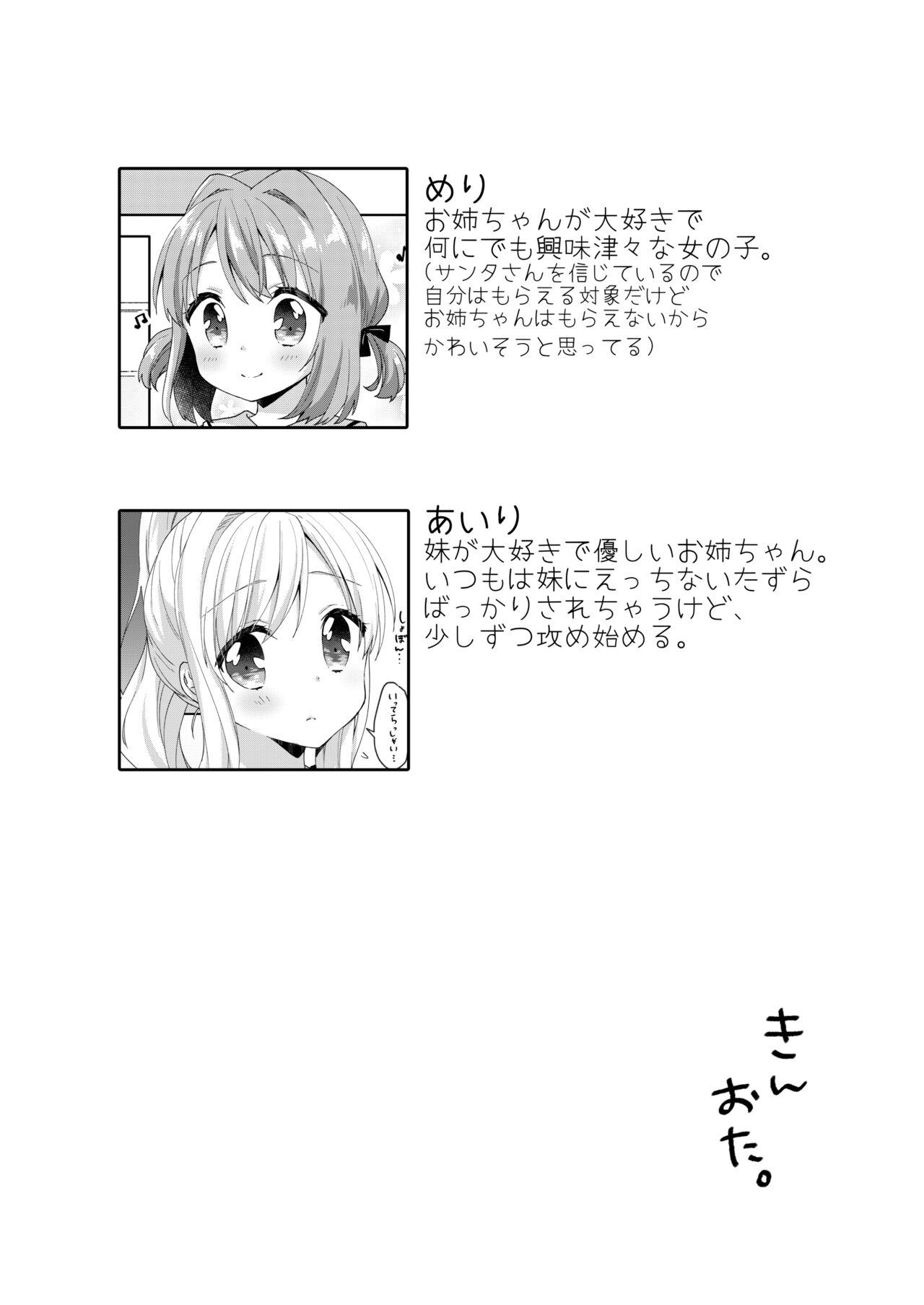 Kinyoubi no Otanoshimi ~Hajimete no present~ page 4 full