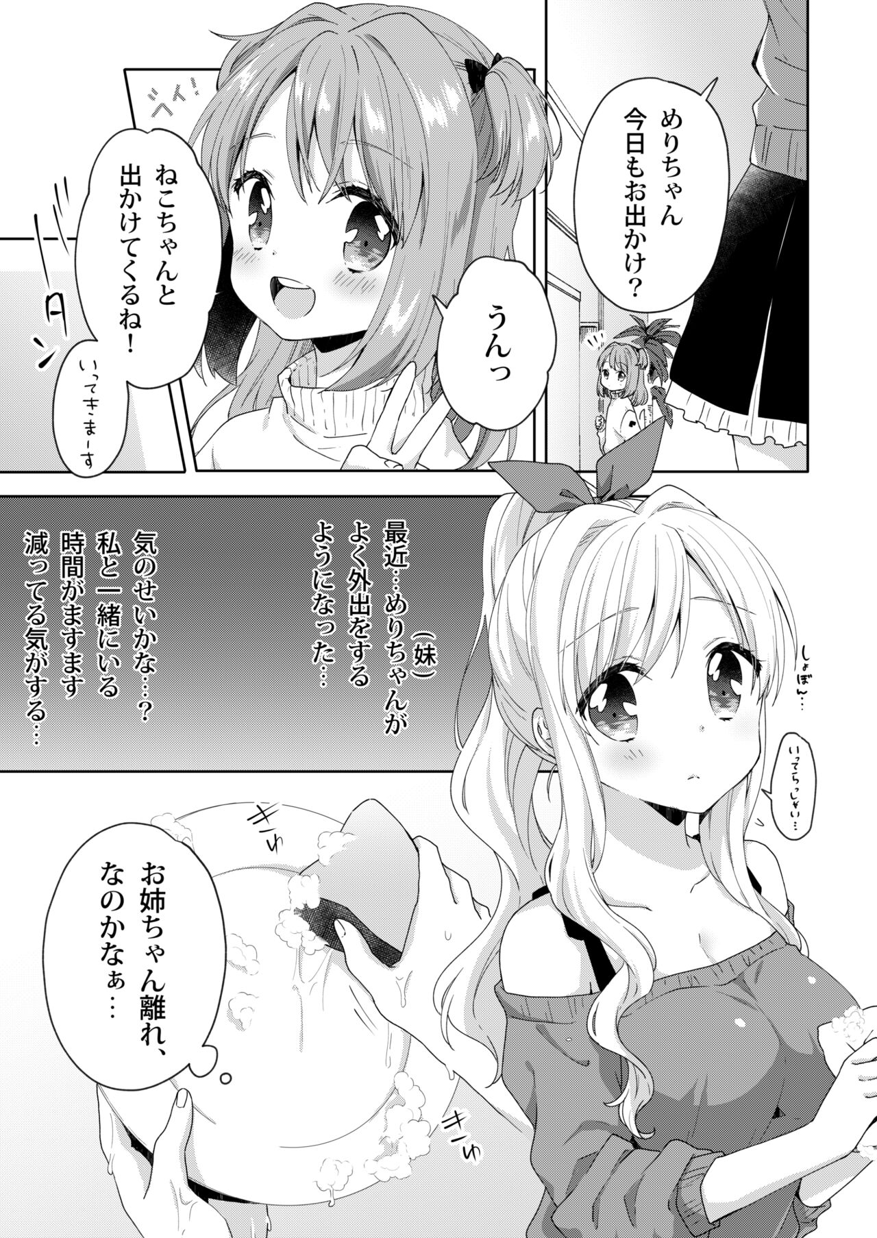 Kinyoubi no Otanoshimi ~Hajimete no present~ page 5 full