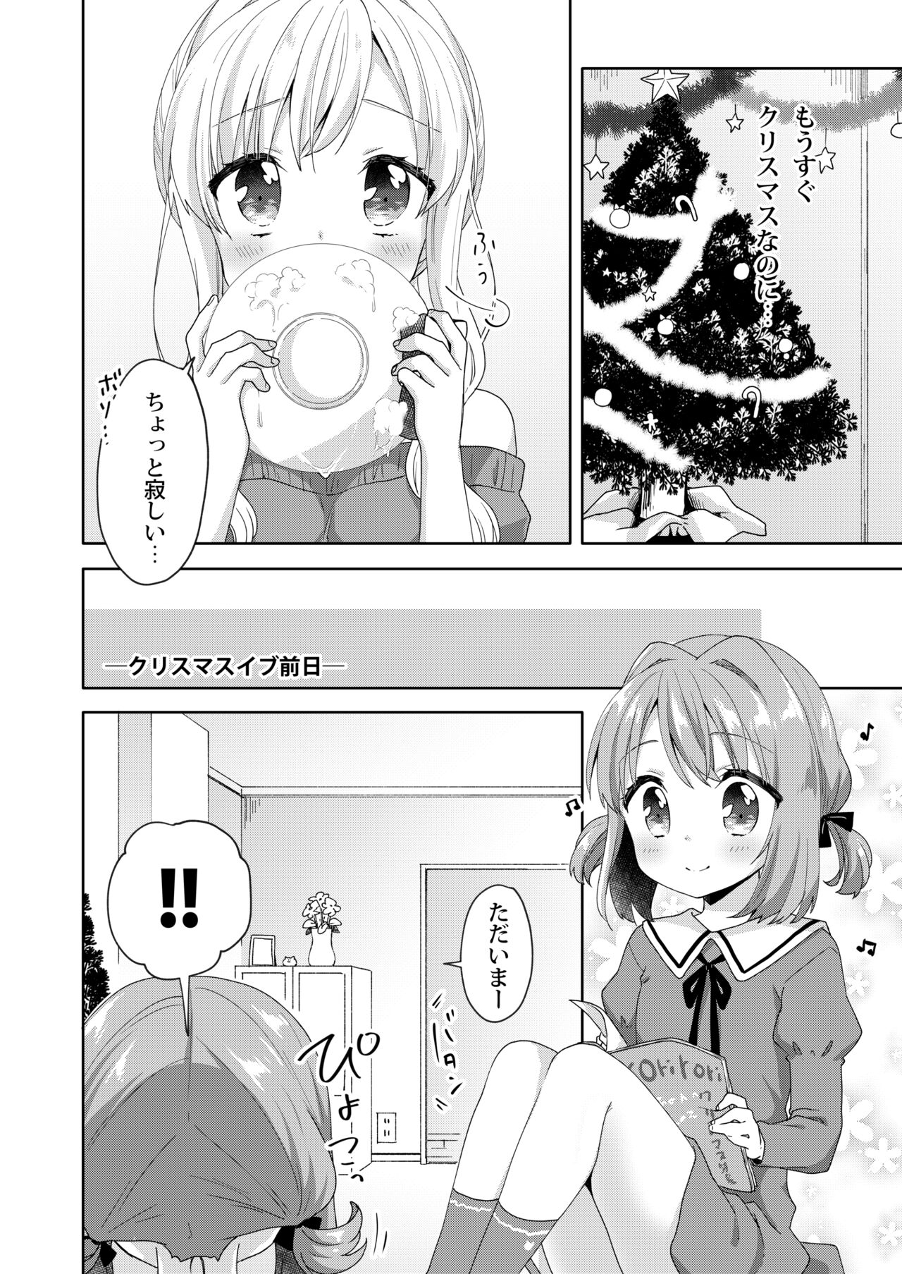 Kinyoubi no Otanoshimi ~Hajimete no present~ page 6 full