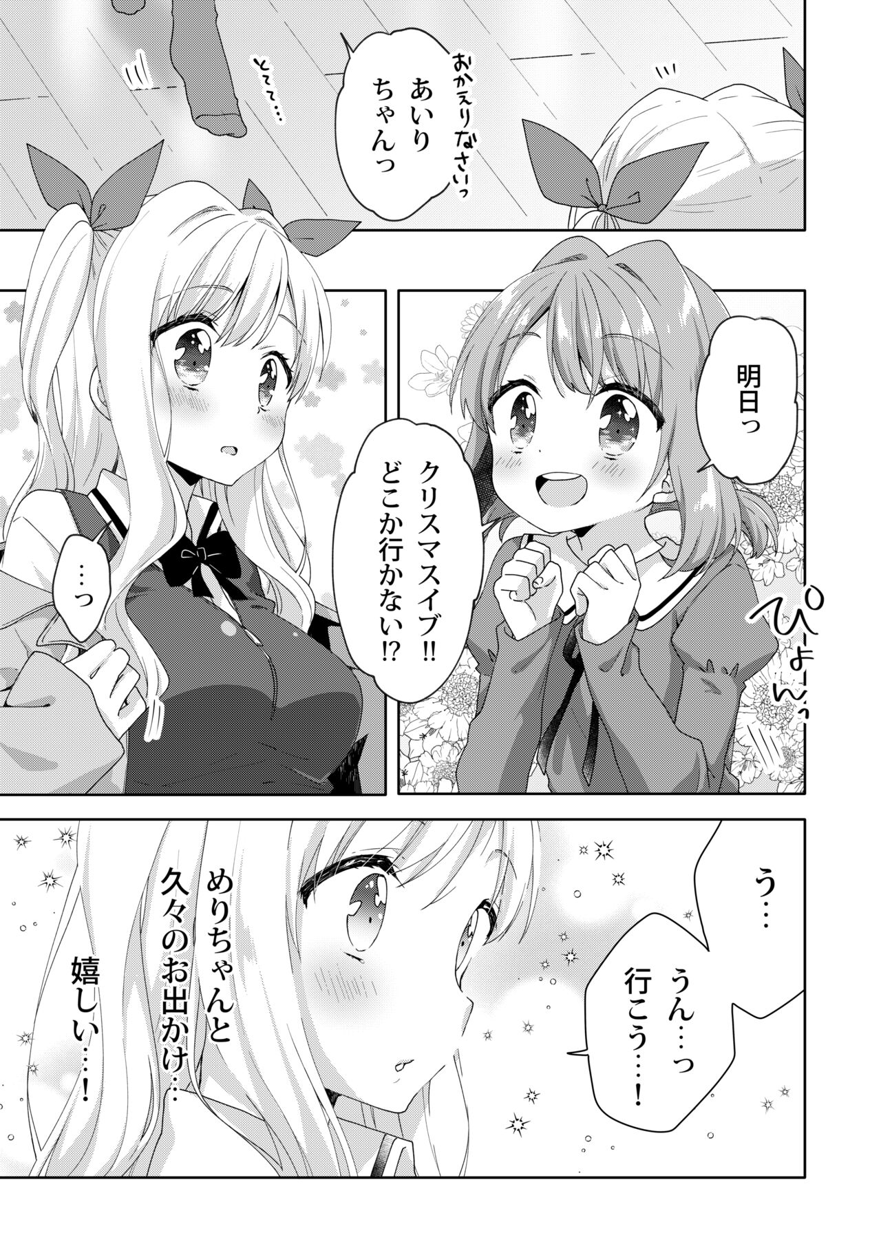 Kinyoubi no Otanoshimi ~Hajimete no present~ page 7 full