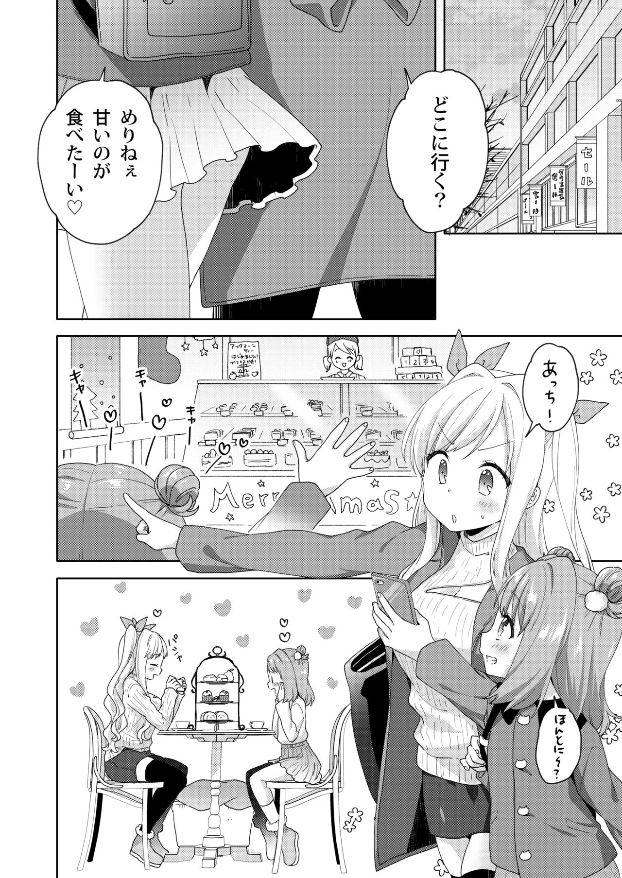 Kinyoubi no Otanoshimi ~Hajimete no present~ page 8 full