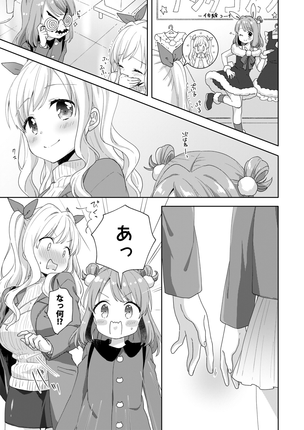 Kinyoubi no Otanoshimi ~Hajimete no present~ page 9 full