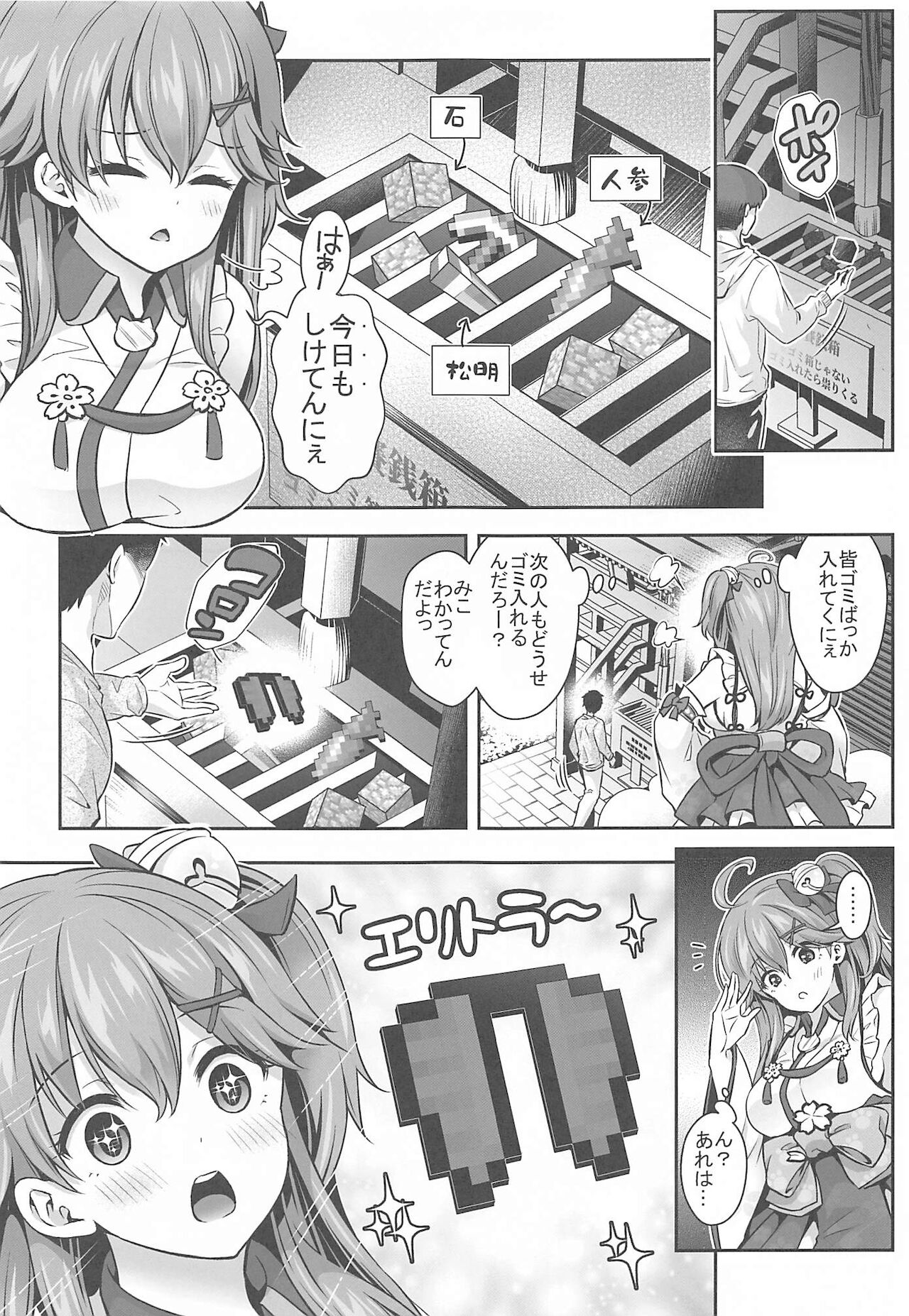 Mikochi Saimin Ecchi Bon ～Youji Taikou Hen～ page 4 full