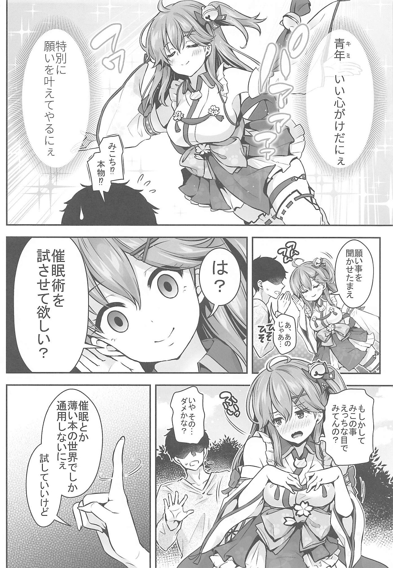 Mikochi Saimin Ecchi Bon ～Youji Taikou Hen～ page 5 full