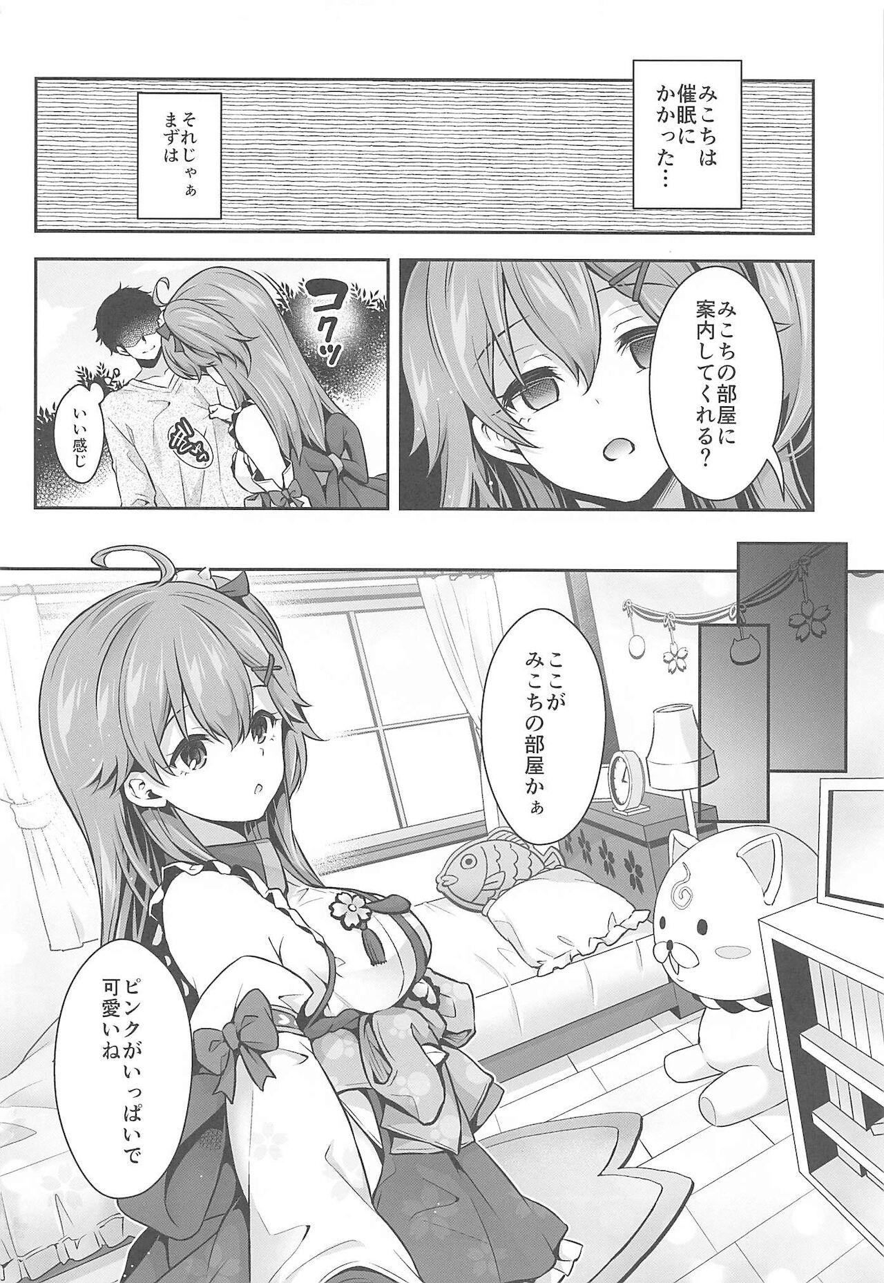 Mikochi Saimin Ecchi Bon ～Youji Taikou Hen～ page 7 full