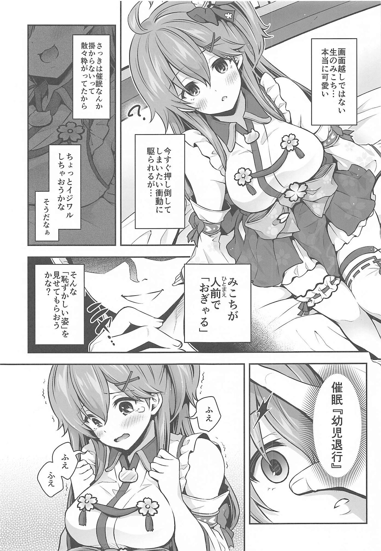 Mikochi Saimin Ecchi Bon ～Youji Taikou Hen～ page 8 full