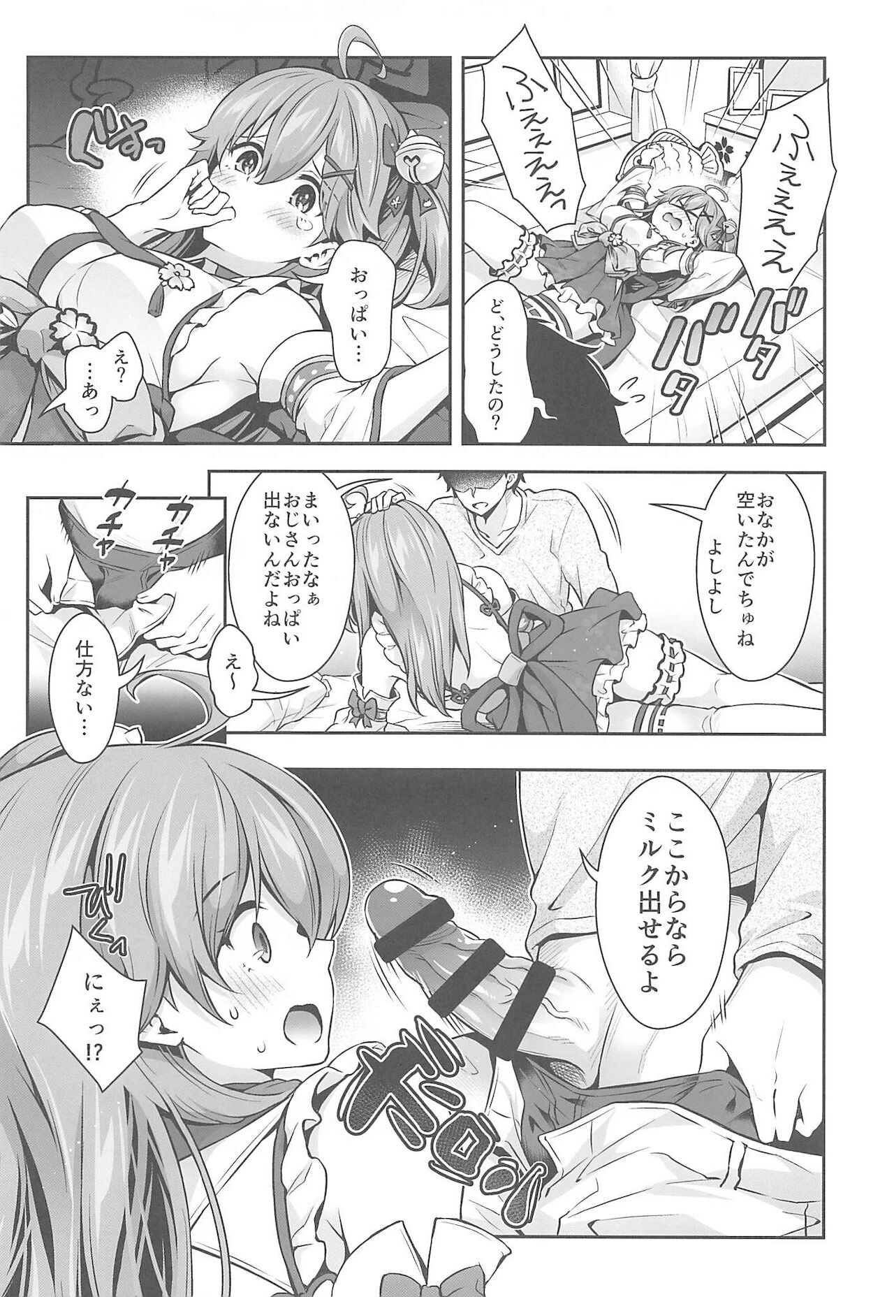Mikochi Saimin Ecchi Bon ～Youji Taikou Hen～ page 9 full