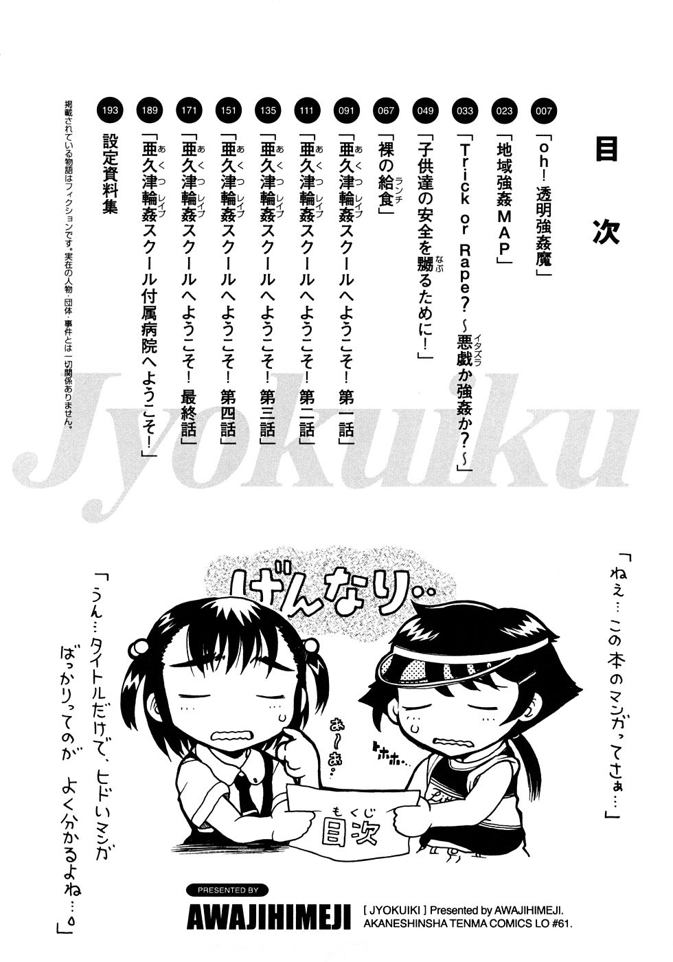 Jyokuiku | Добро пожаловать в школу изнасилований Акутцу  Ch.6-11 page 6 full