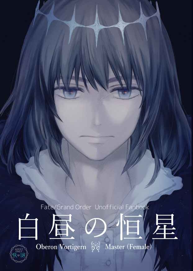 Hakuchū no kōseii sample page 1 full