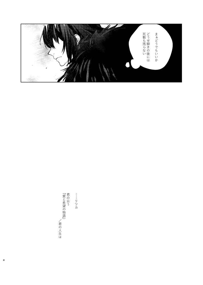 Hakuchū no kōseii sample page 3 full