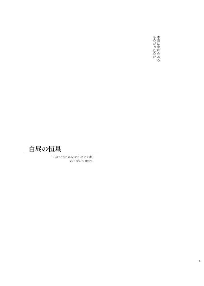 Hakuchū no kōseii sample page 4 full