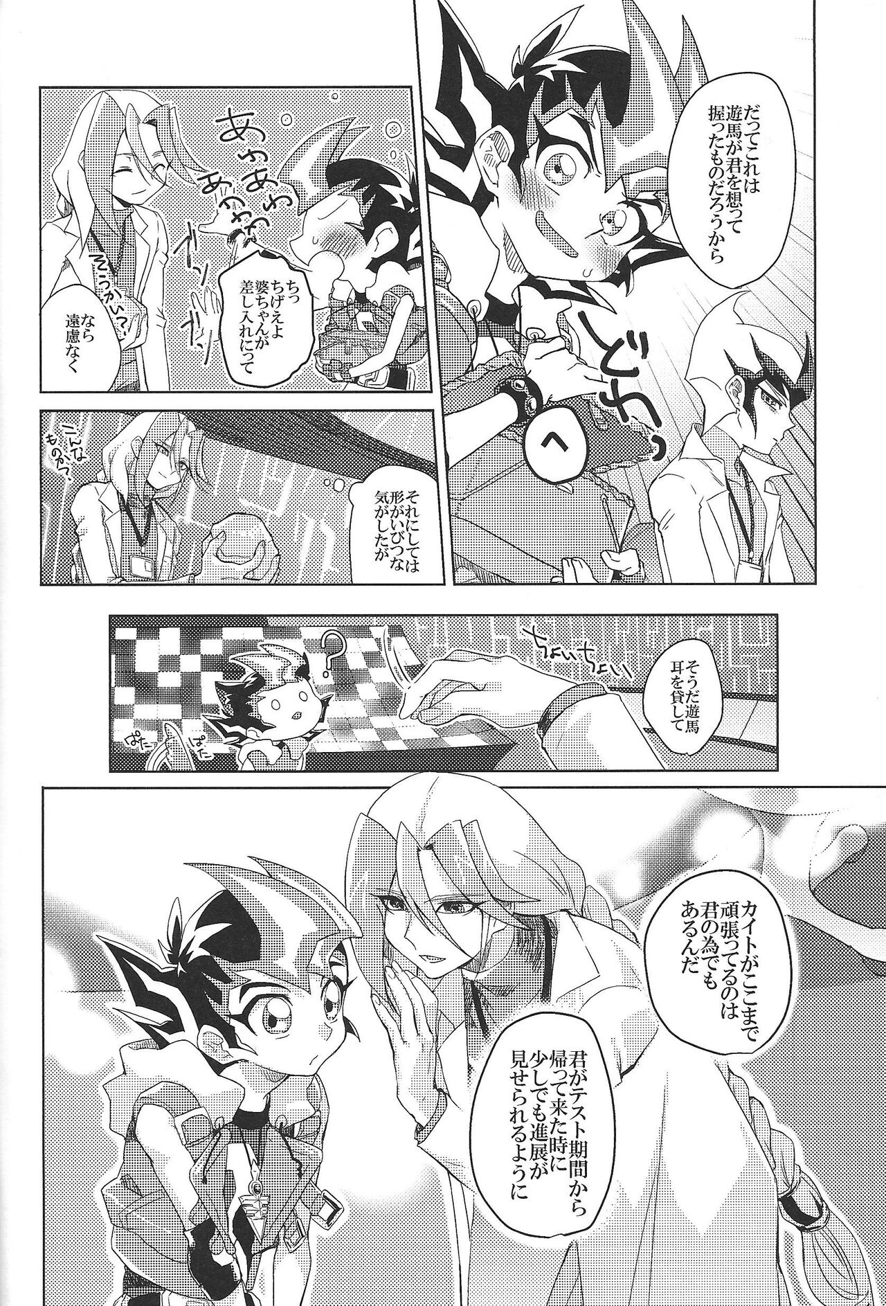 Kimigatame oshikarazarishi inochi-sae page 5 full