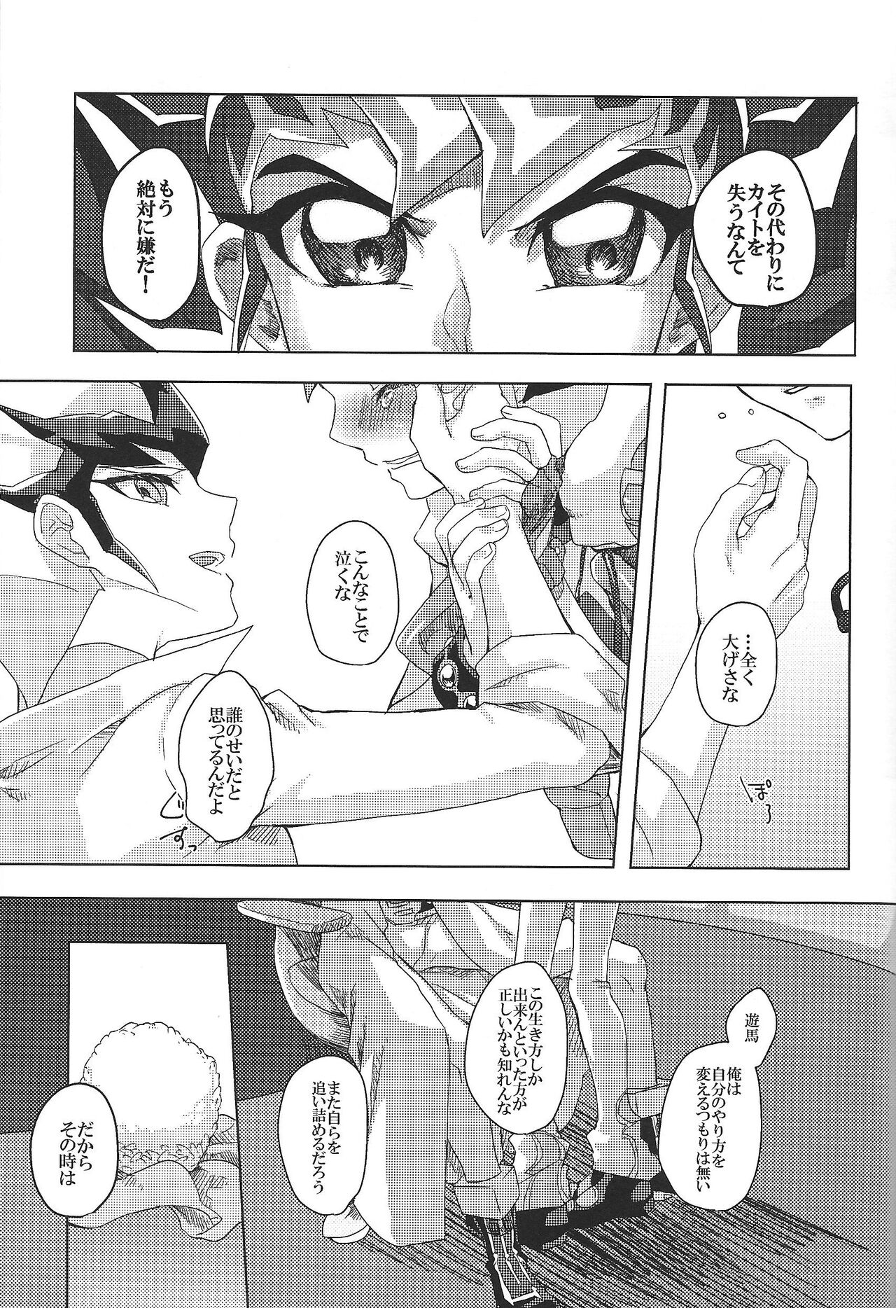 Kimigatame oshikarazarishi inochi-sae page 8 full