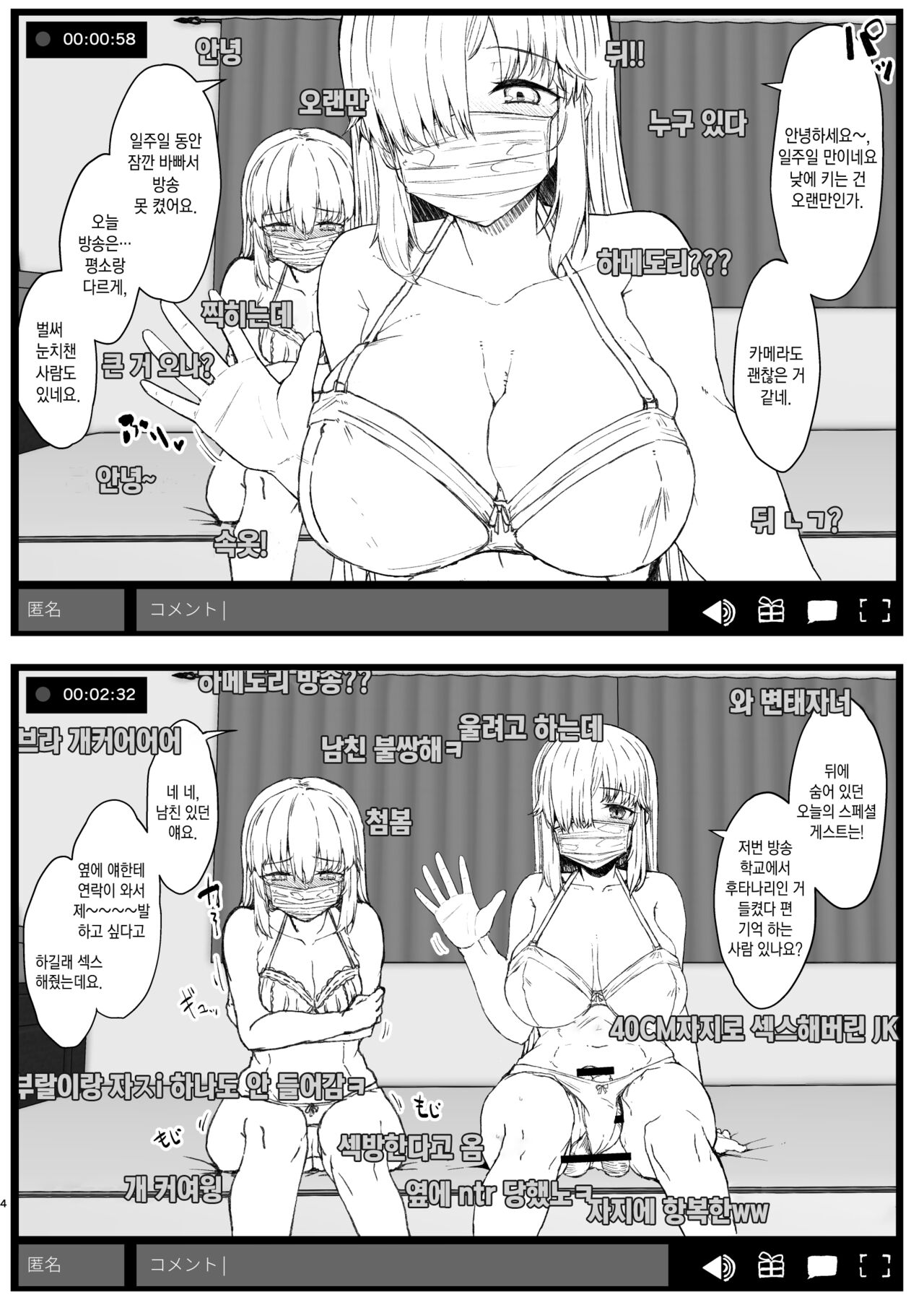 Futa Musume ni Itazura Shicha Ikemasen -Hamedori Haishin Hen- | 후타녀에게 장난치면 안 돼요 -하메도리 방송편- page 4 full