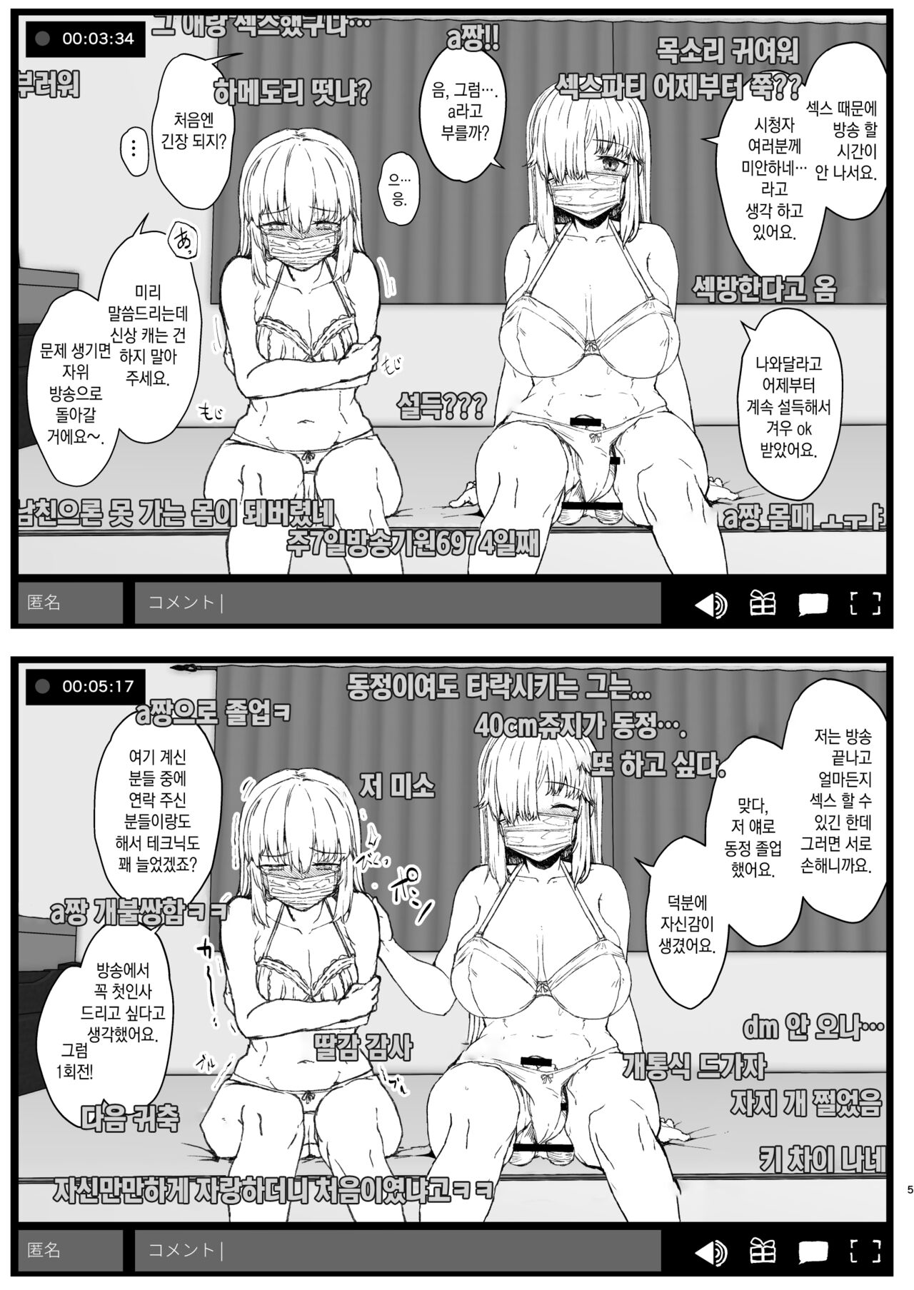 Futa Musume ni Itazura Shicha Ikemasen -Hamedori Haishin Hen- | 후타녀에게 장난치면 안 돼요 -하메도리 방송편- page 5 full